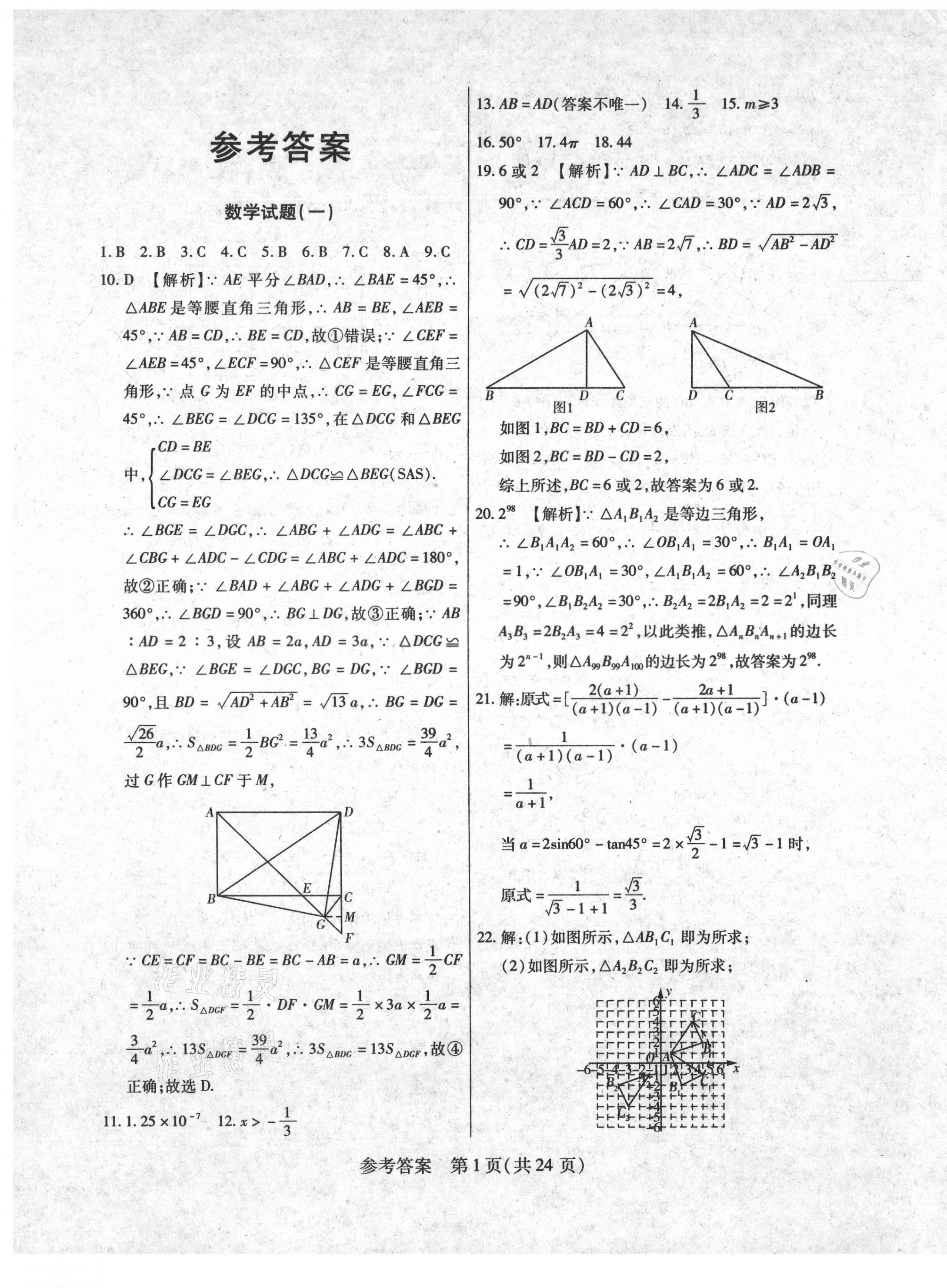 2021年新考典中考模擬卷數(shù)學(xué) 第1頁