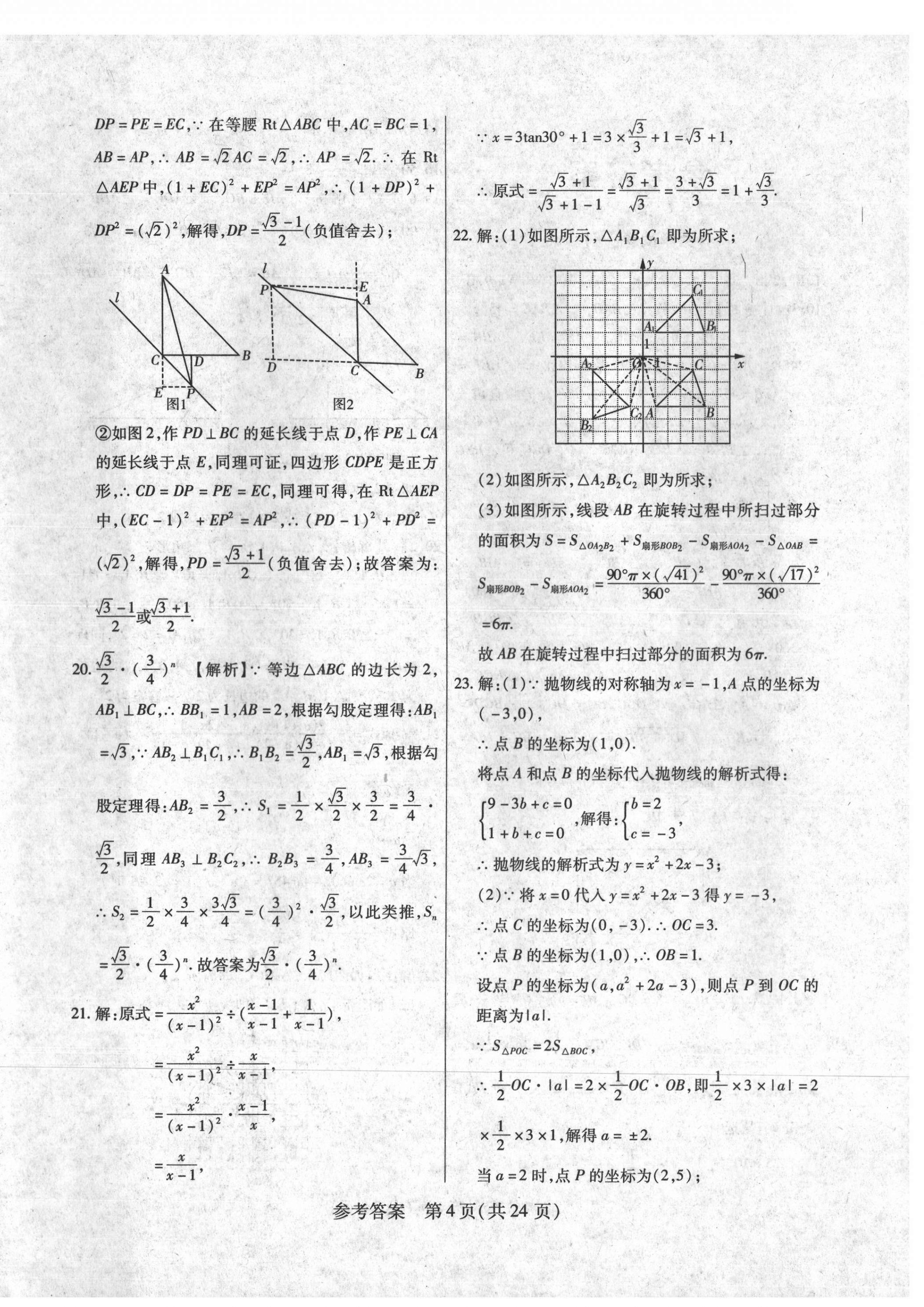 2021年新考典中考模擬卷數(shù)學(xué) 第4頁