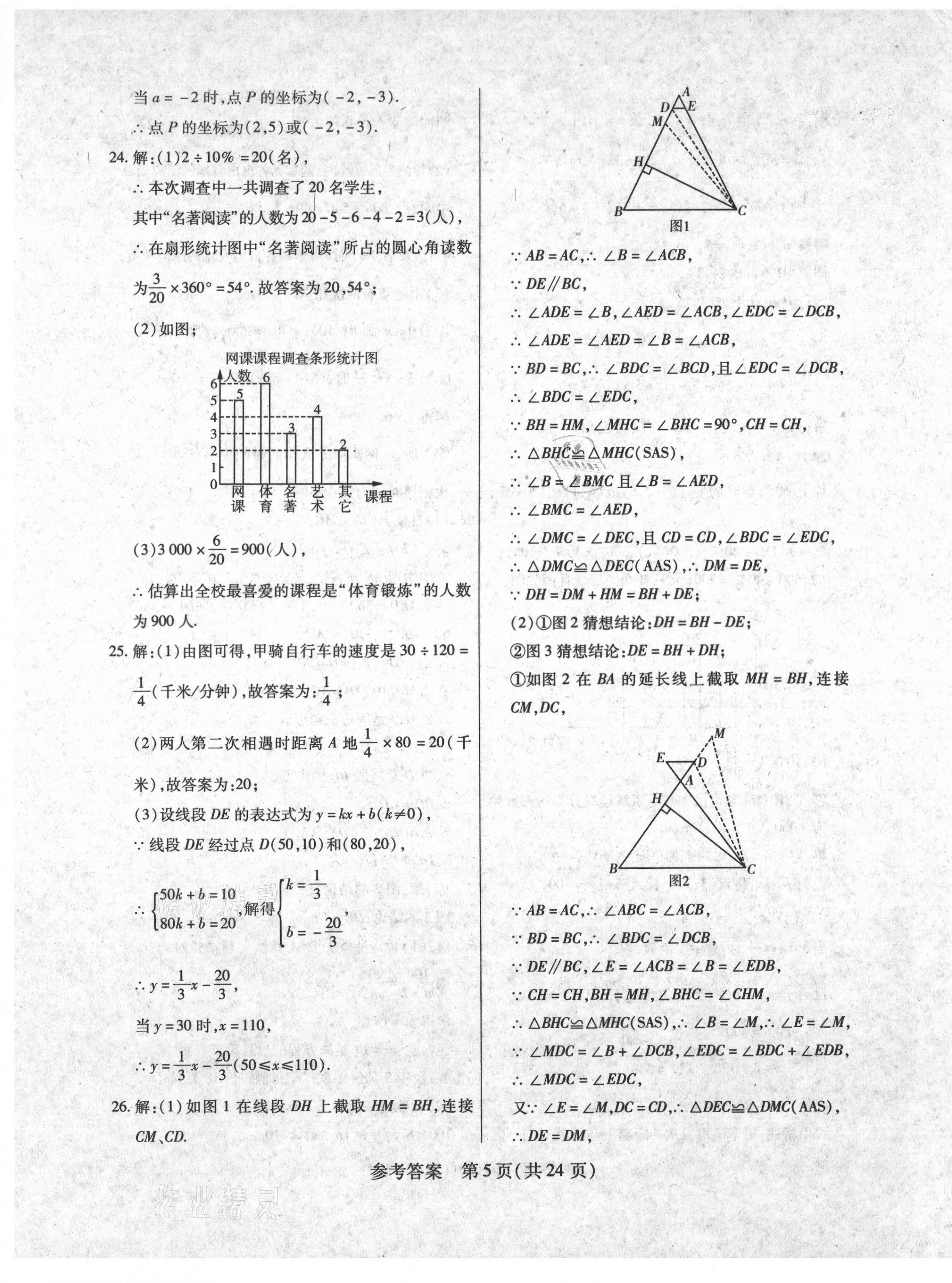 2021年新考典中考模擬卷數(shù)學(xué) 第5頁