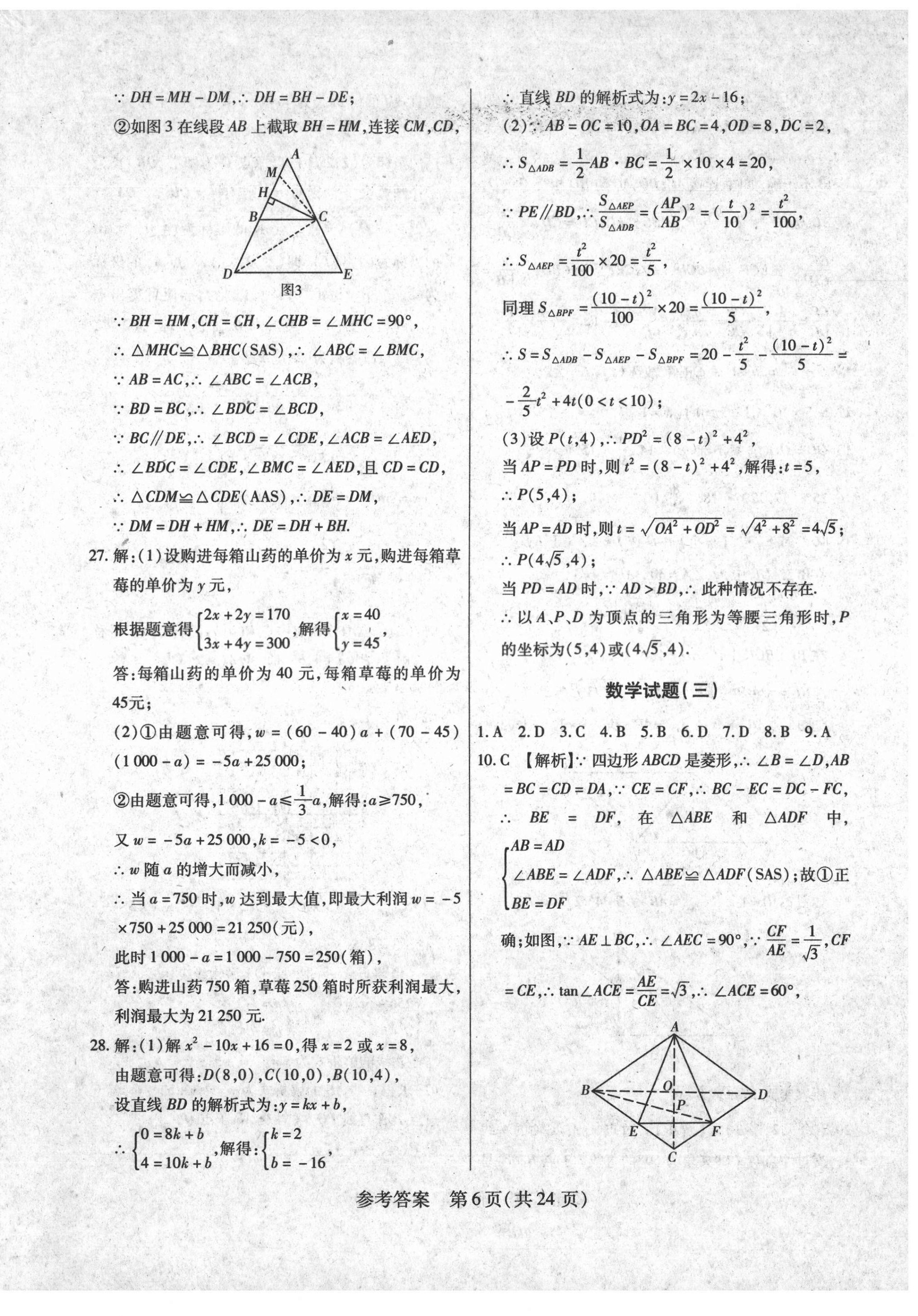 2021年新考典中考模擬卷數(shù)學(xué) 第6頁