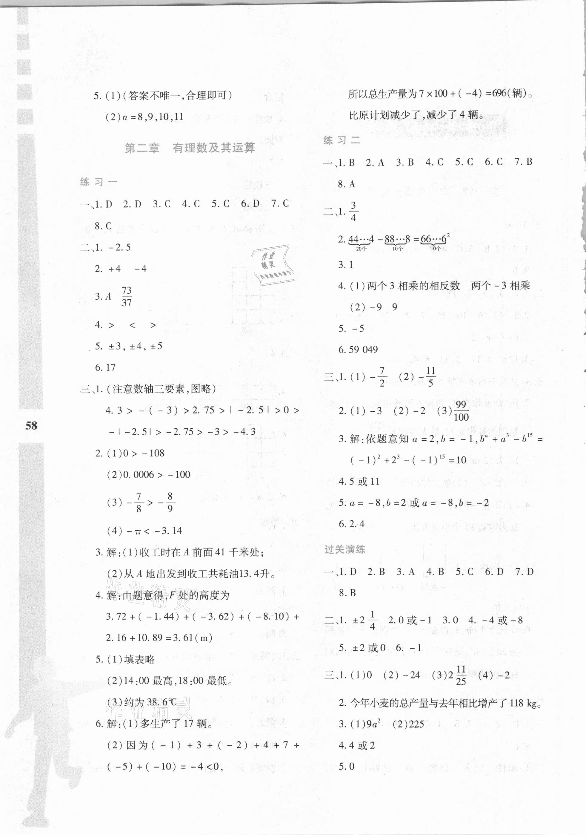 2021年寒假作业与生活七年级数学C版陕西人民教育出版社 第2页