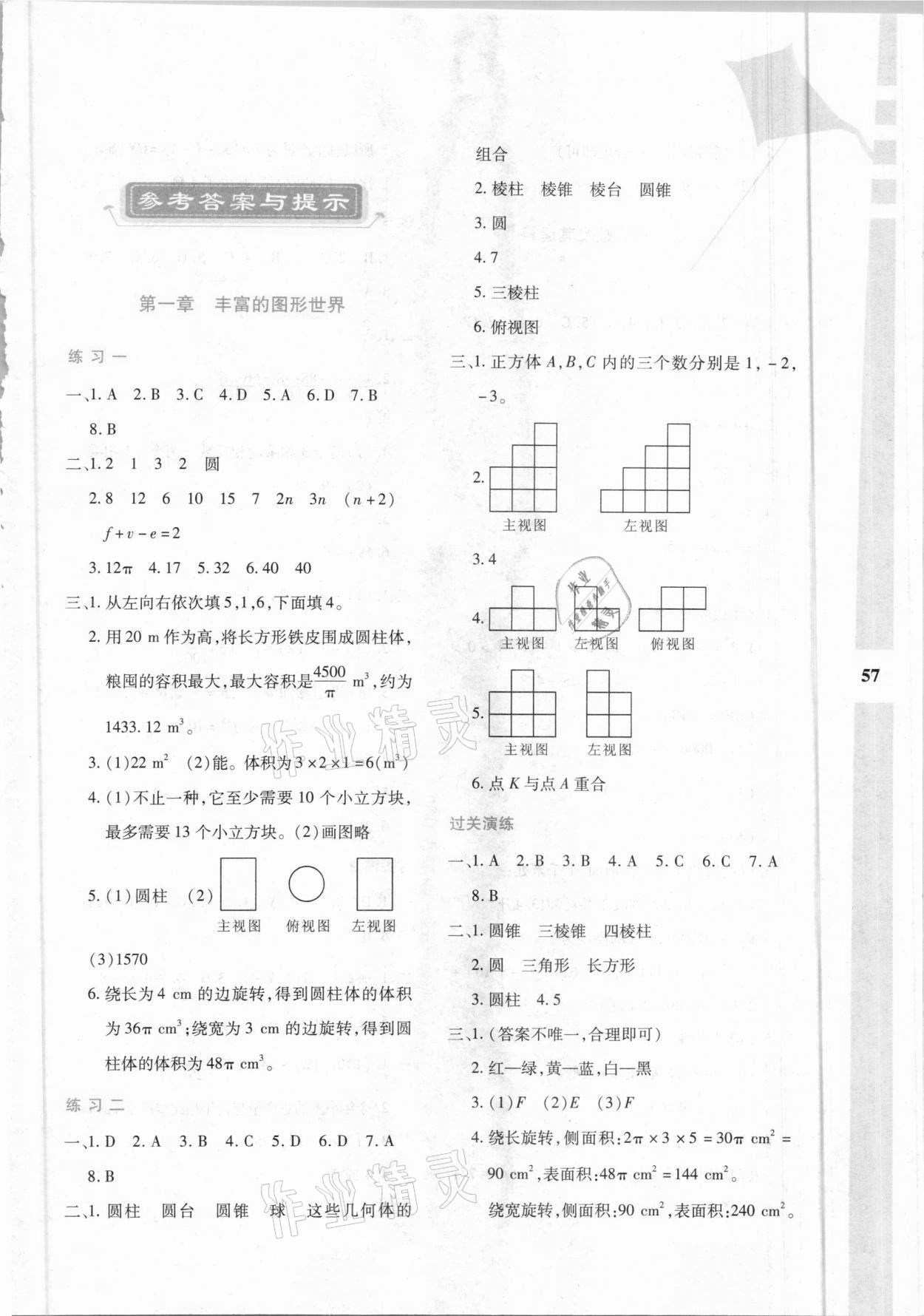 2021年寒假作業(yè)與生活七年級(jí)數(shù)學(xué)C版陜西人民教育出版社 第1頁(yè)