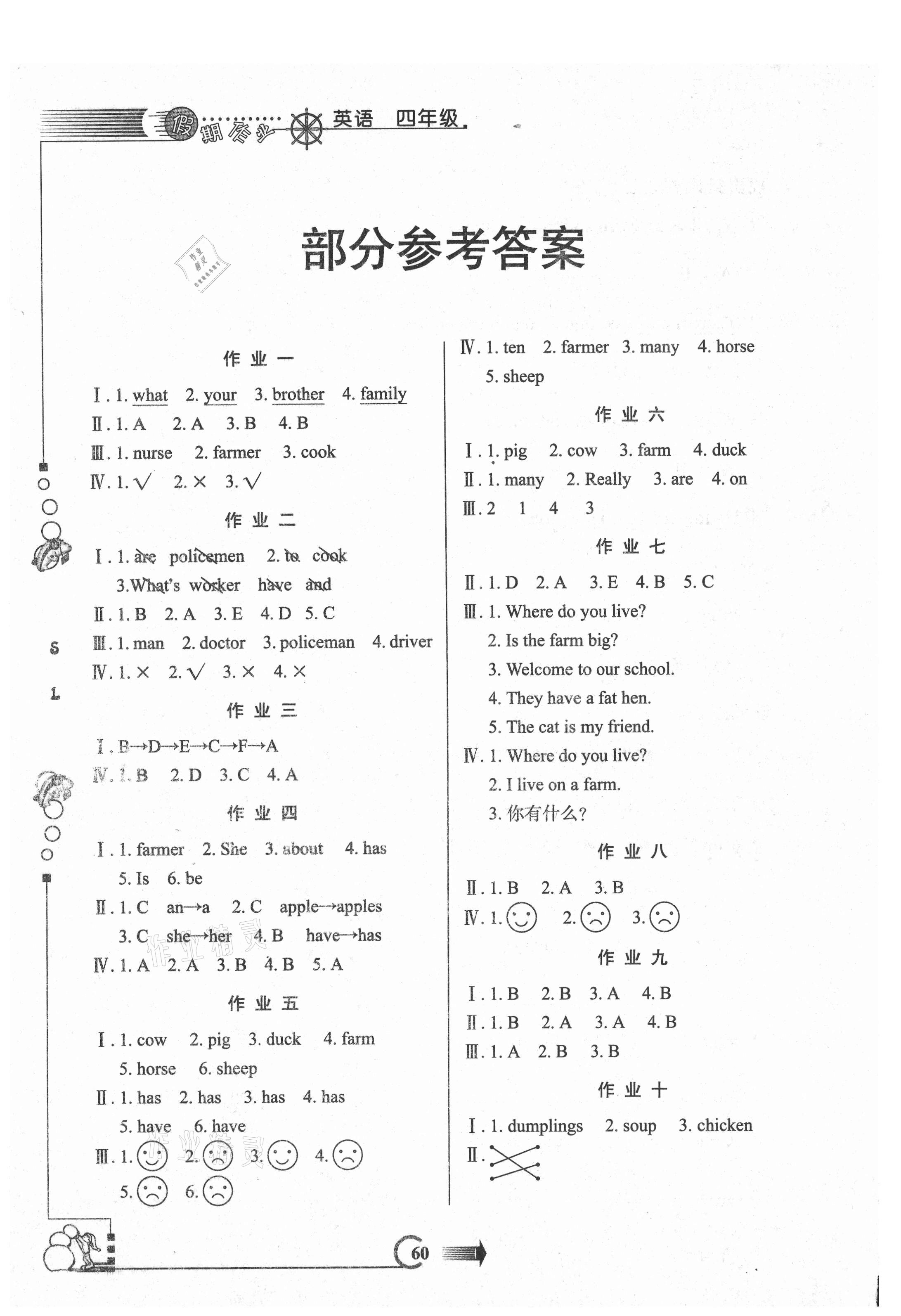 2021年假期作業(yè)四年級(jí)英語(yǔ)陜旅版西安出版社 參考答案第1頁(yè)