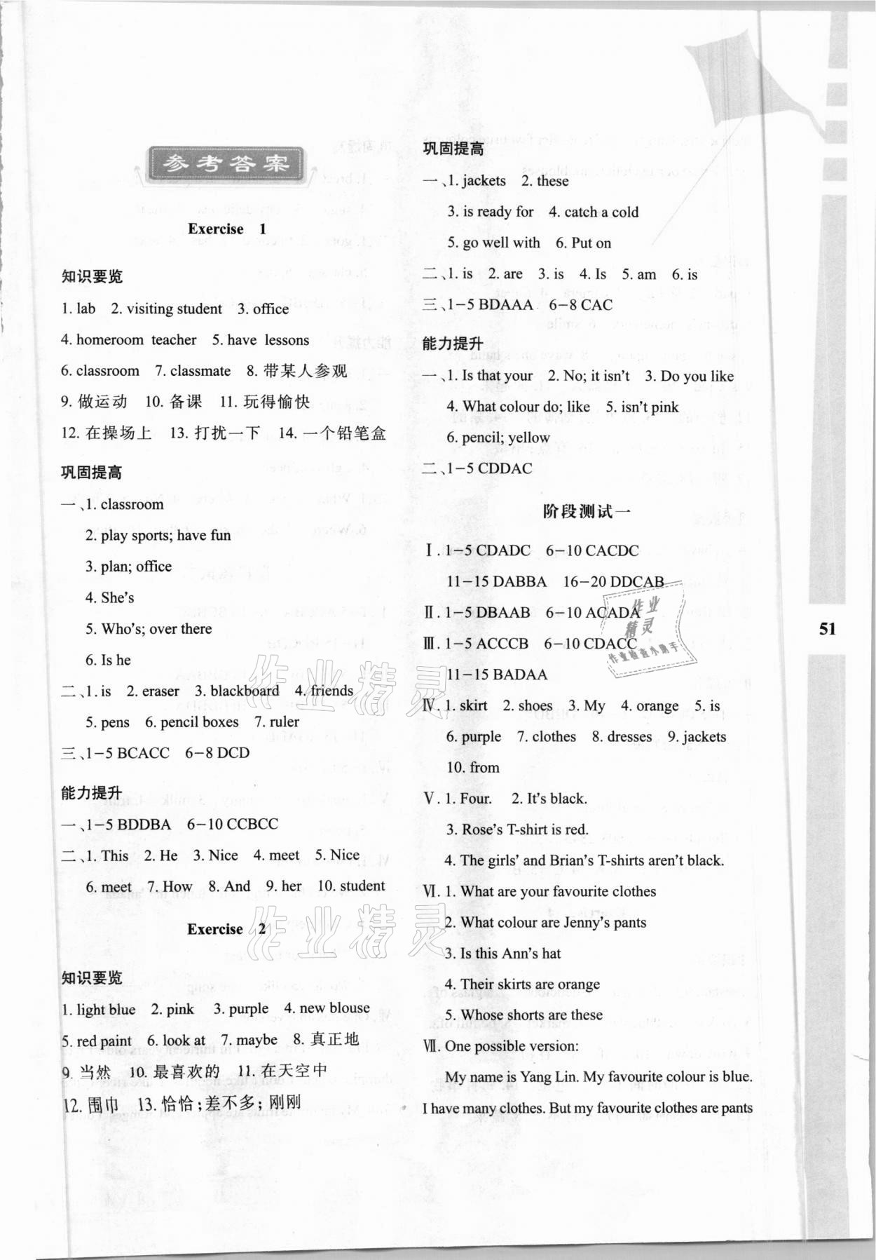 2021年寒假作业与生活七年级英语E版陕西人民教育出版社 第1页