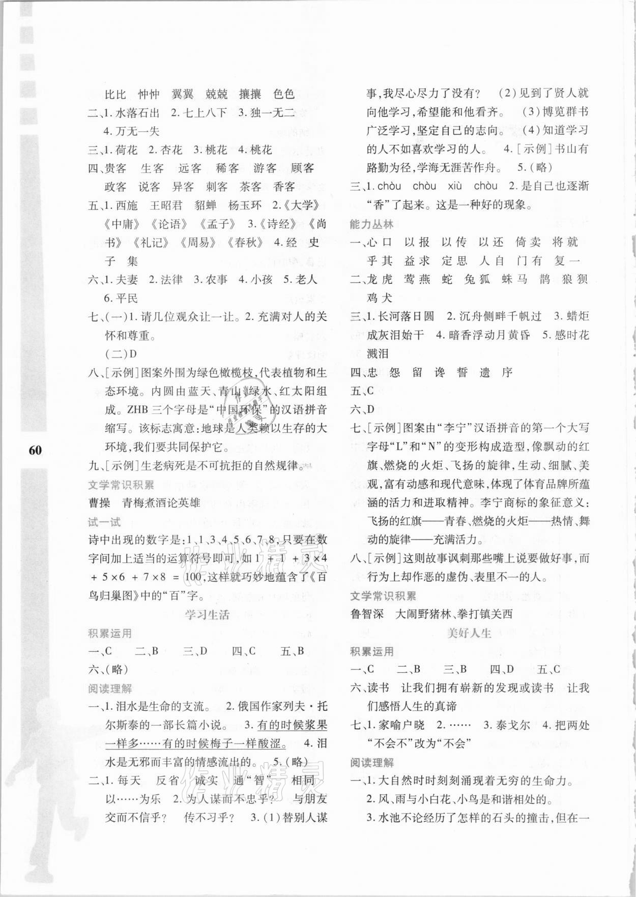 2021年寒假作业与生活七年级语文陕西人民教育出版社 第2页