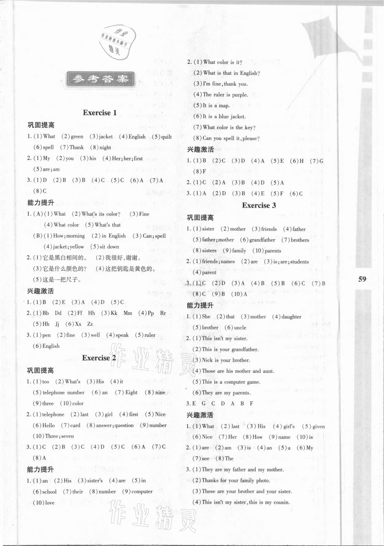 2021年寒假作業(yè)與生活七年級英語A版陜西人民教育出版社 第1頁