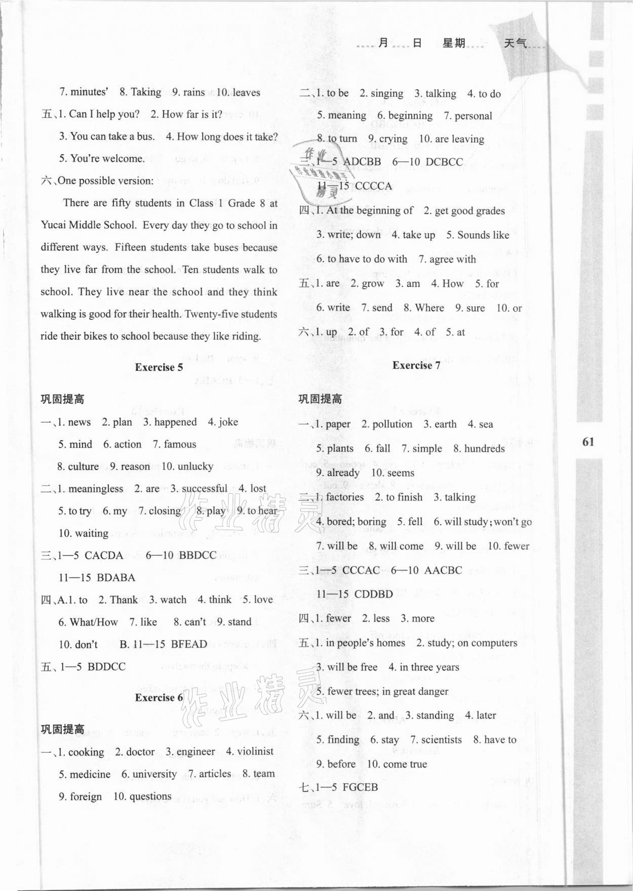 2021年寒假作业与生活八年级英语A版陕西人民教育出版社 参考答案第2页