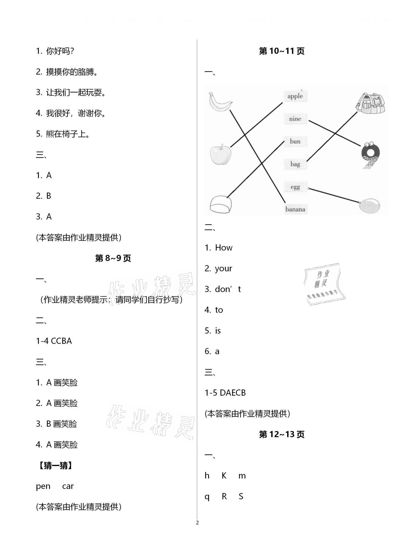 2021年寒假作业三年级英语科普版海燕出版社 第2页