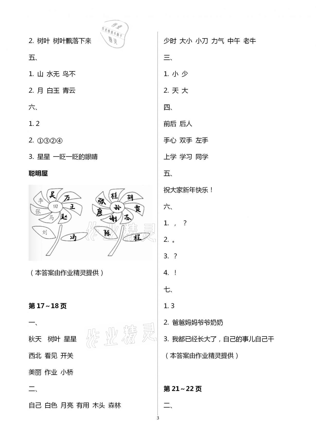 2021年寒假樂(lè)園一年級(jí)語(yǔ)文數(shù)學(xué)廣東人民出版社 第10頁(yè)