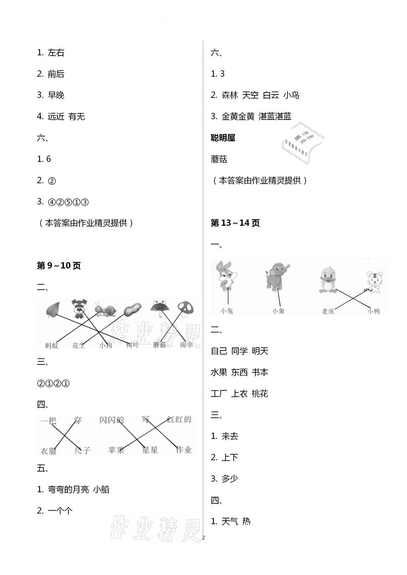 2021年寒假樂園一年級語文數(shù)學(xué)廣東人民出版社 第9頁