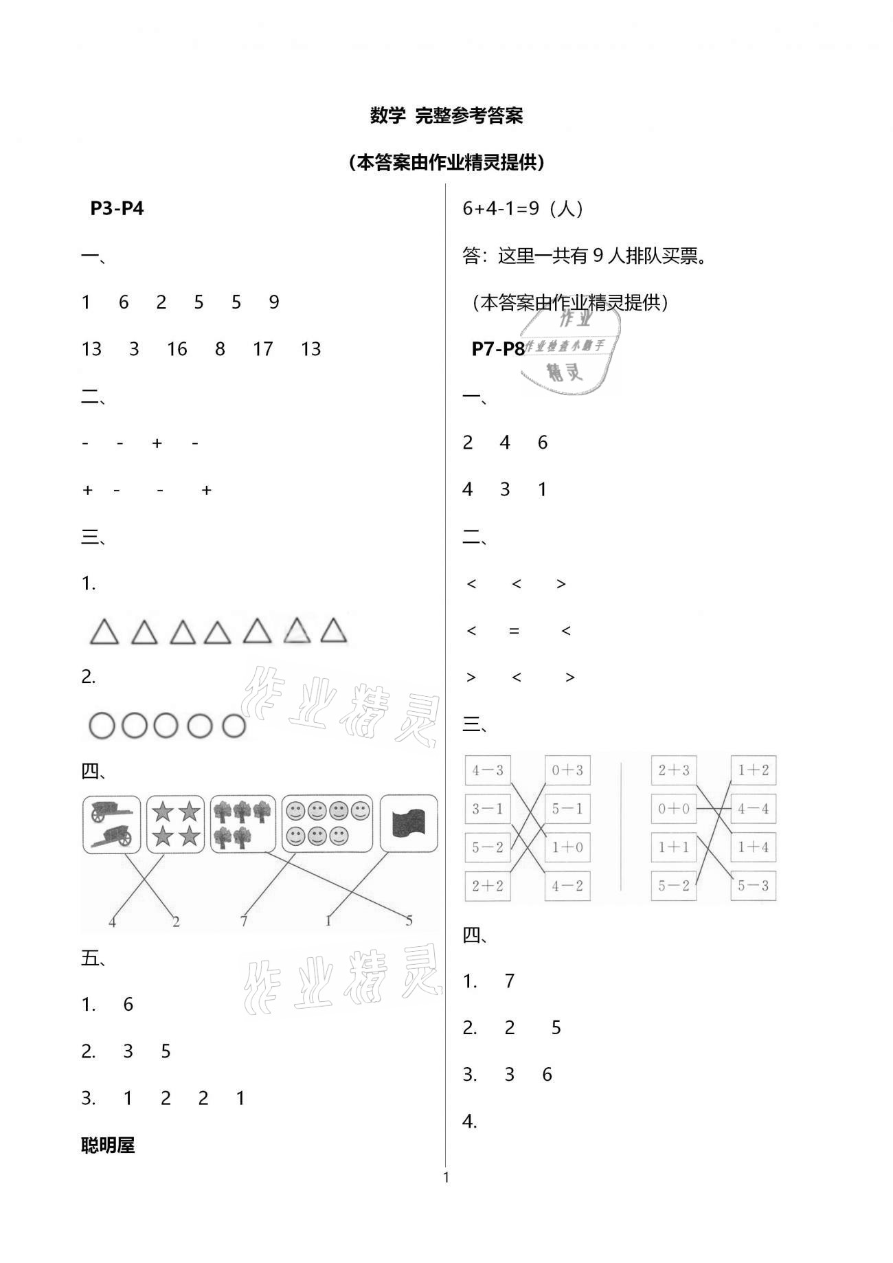 2021年寒假樂園一年級(jí)語文數(shù)學(xué)廣東人民出版社 第1頁