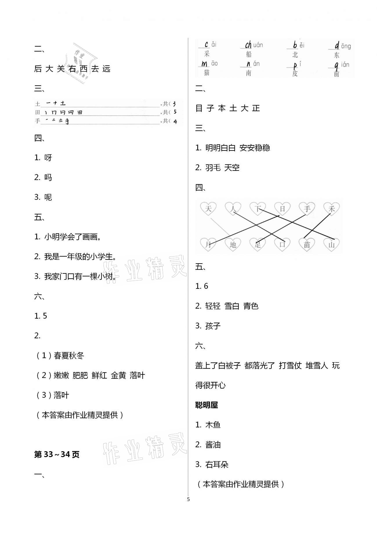 2021年寒假樂園一年級語文數(shù)學廣東人民出版社 第12頁