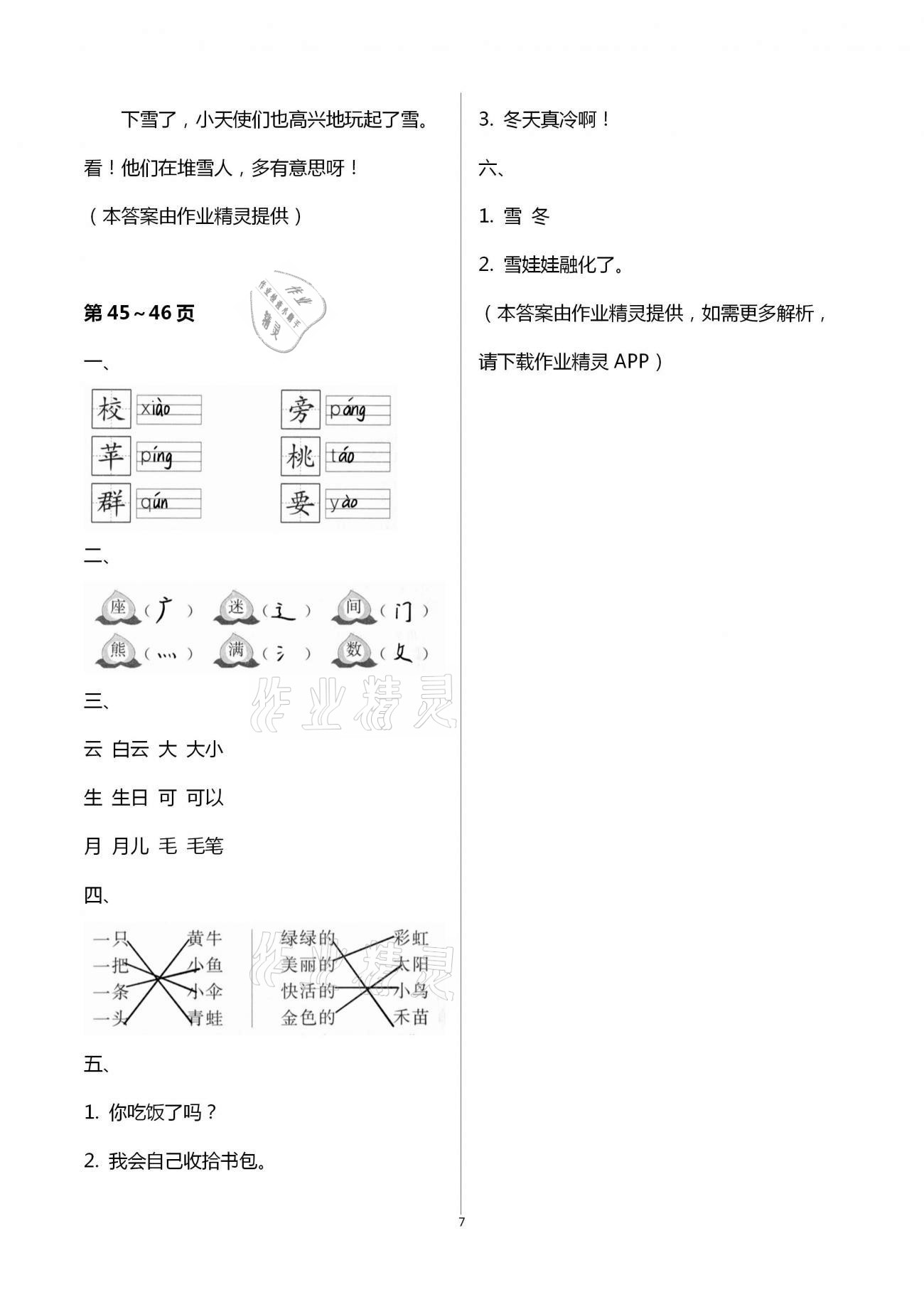 2021年寒假樂園一年級語文數(shù)學(xué)廣東人民出版社 第14頁