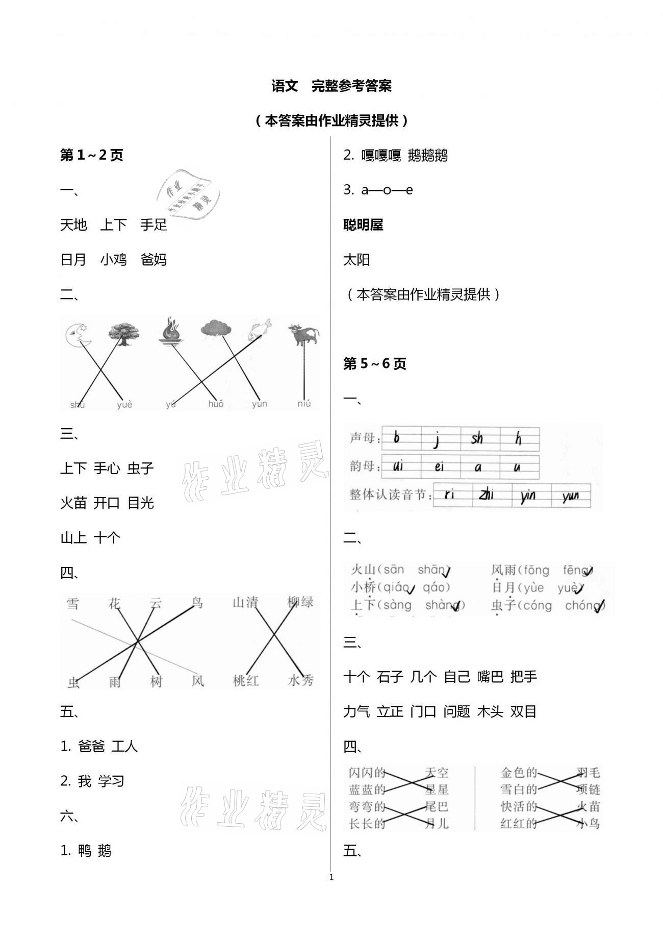 2021年寒假樂園一年級語文數(shù)學廣東人民出版社 第8頁