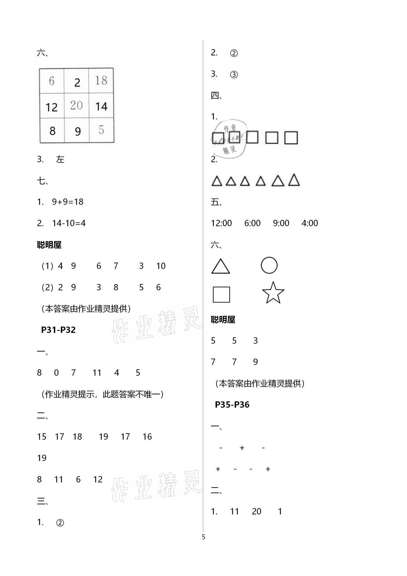 2021年寒假樂園一年級語文數(shù)學(xué)廣東人民出版社 第5頁