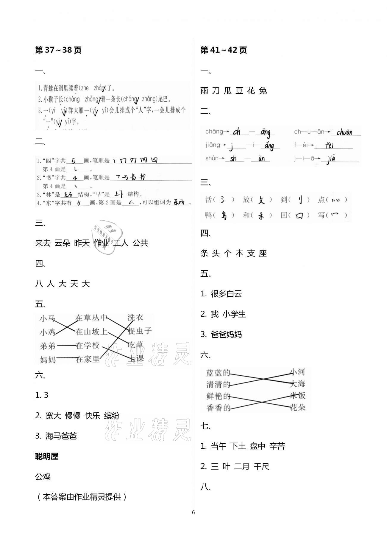 2021年寒假樂園一年級語文數(shù)學(xué)廣東人民出版社 第13頁