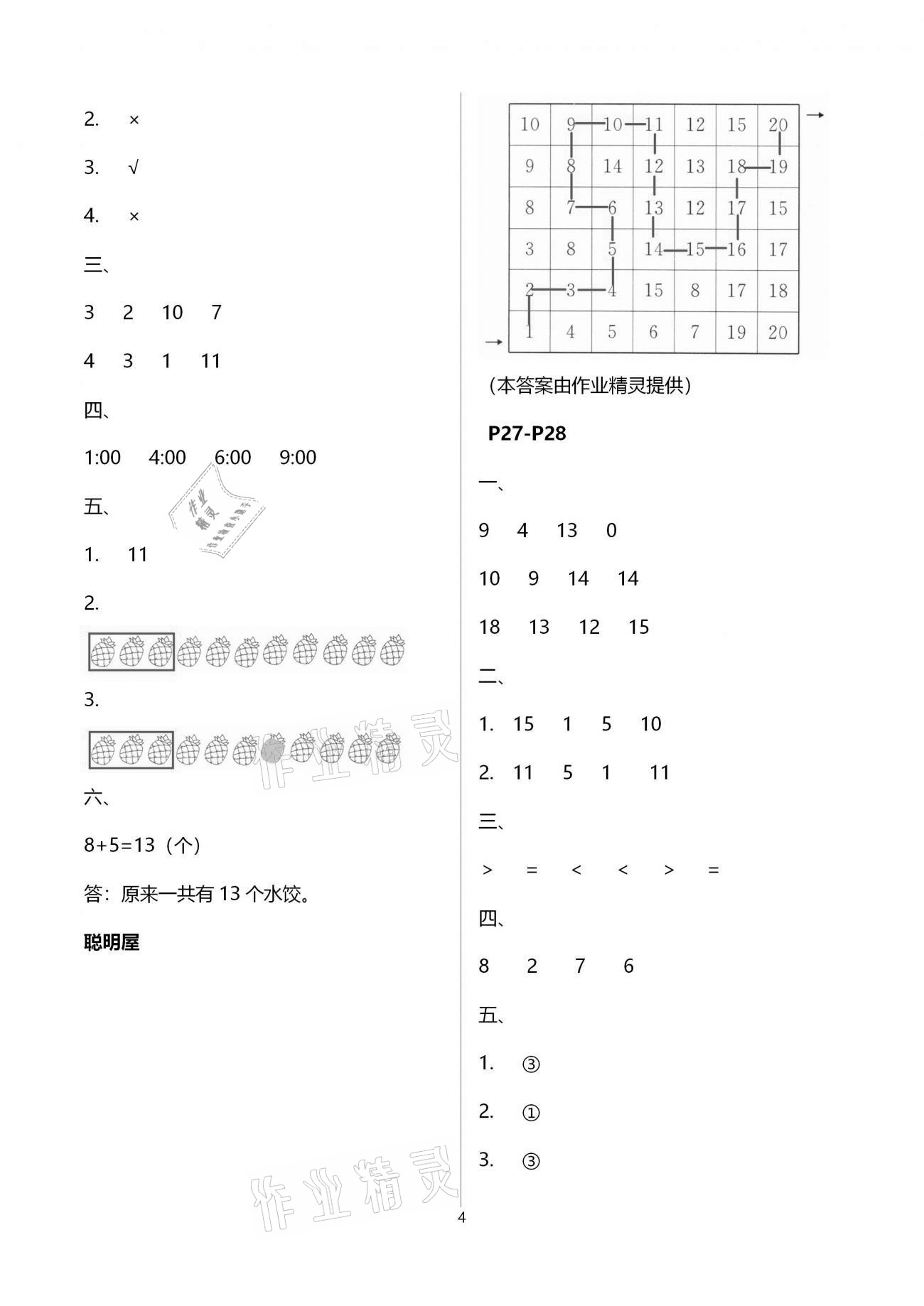 2021年寒假樂園一年級語文數(shù)學(xué)廣東人民出版社 第4頁