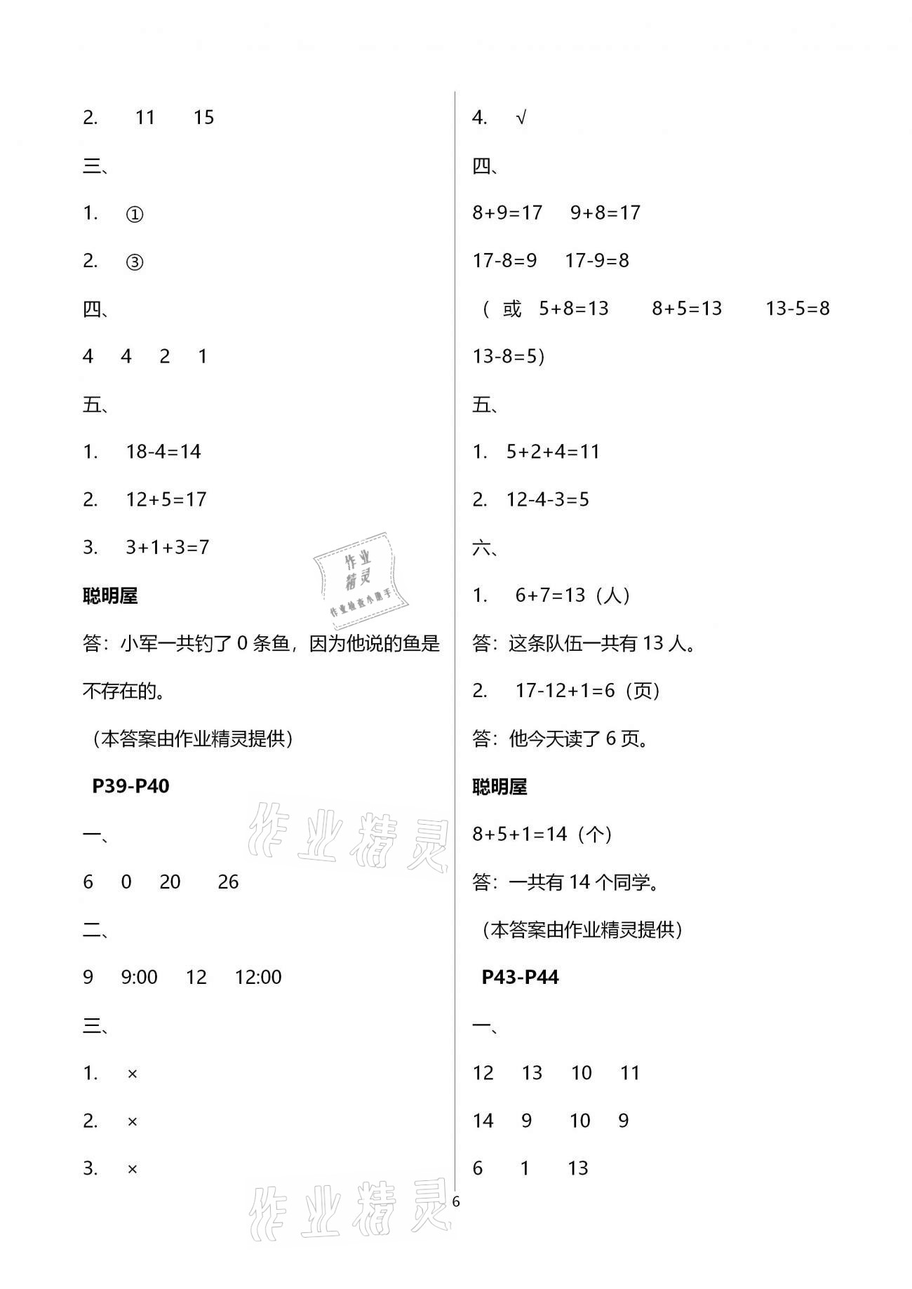 2021年寒假樂園一年級語文數(shù)學(xué)廣東人民出版社 第6頁