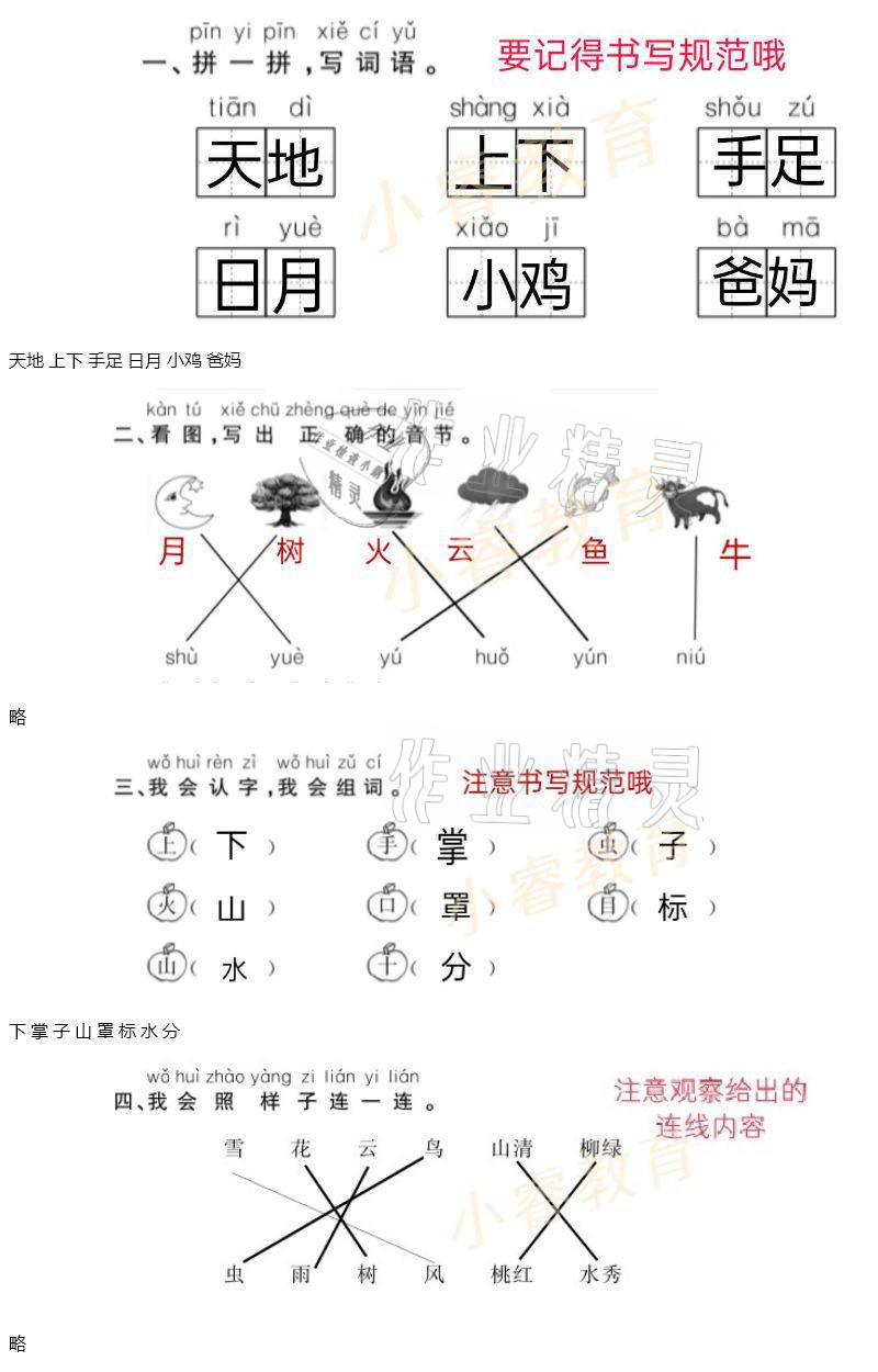 2021年寒假樂園一年級語文數(shù)學廣東人民出版社 第15頁