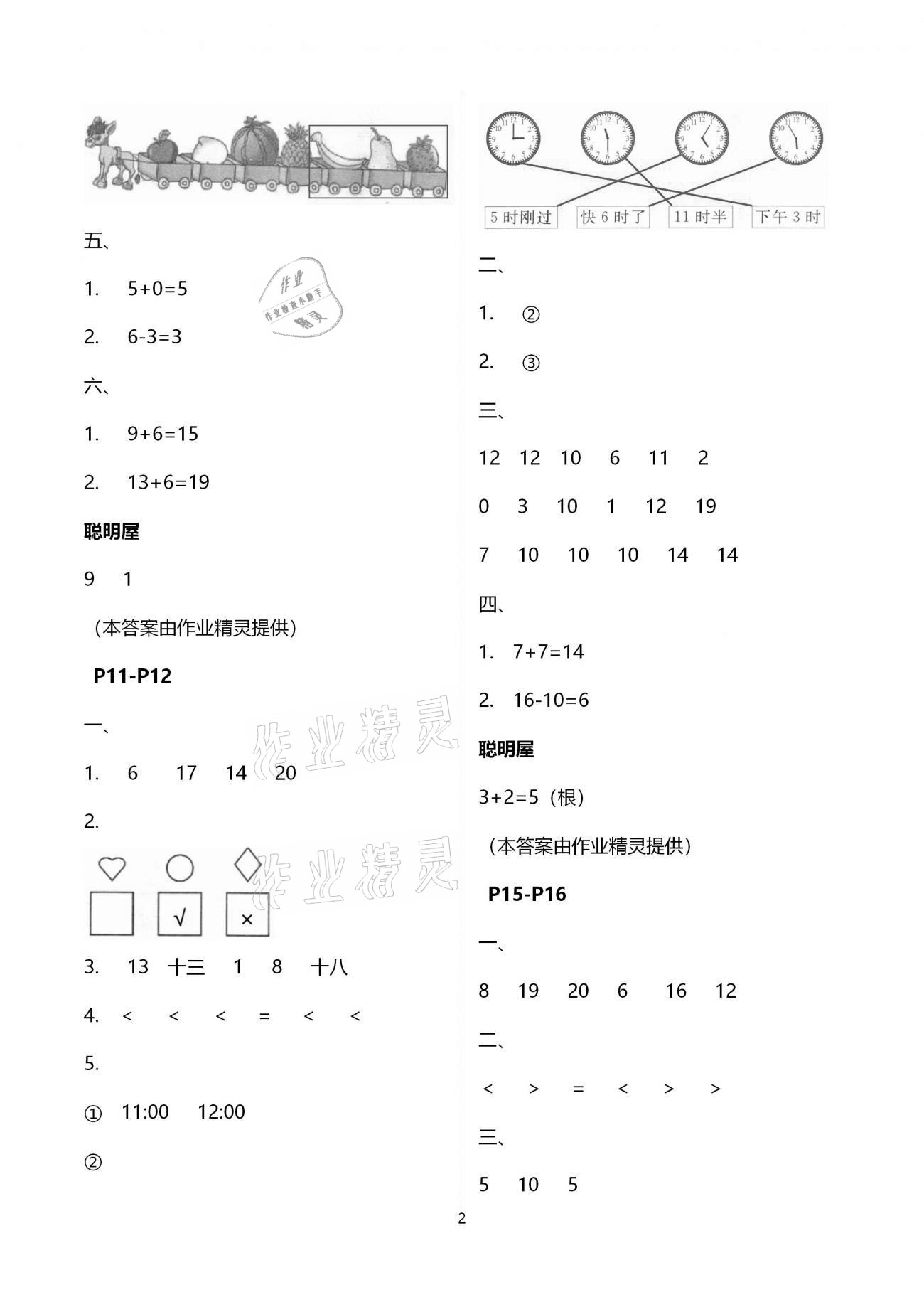 2021年寒假樂(lè)園一年級(jí)語(yǔ)文數(shù)學(xué)廣東人民出版社 第2頁(yè)