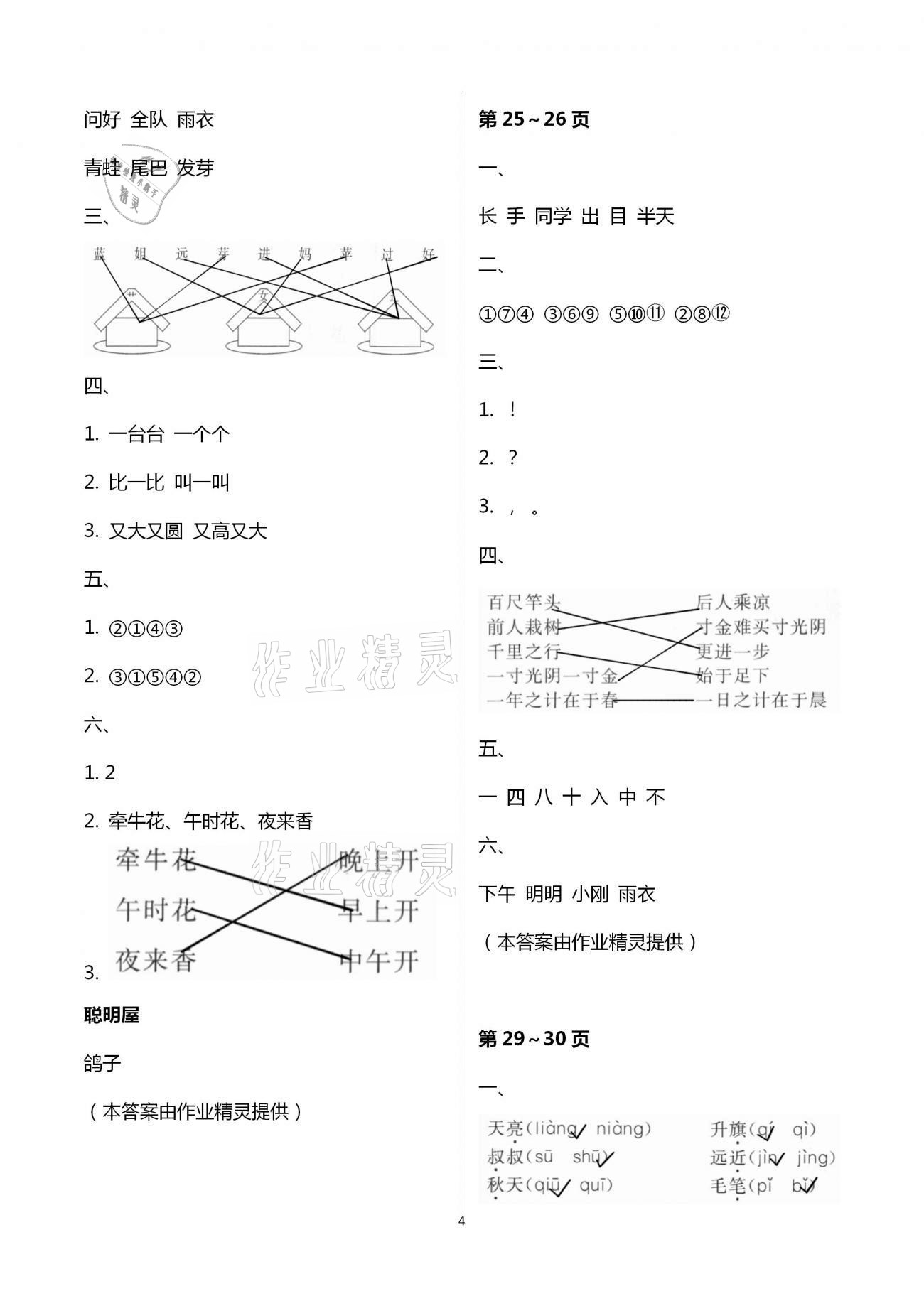 2021年寒假樂園一年級語文數(shù)學(xué)廣東人民出版社 第11頁