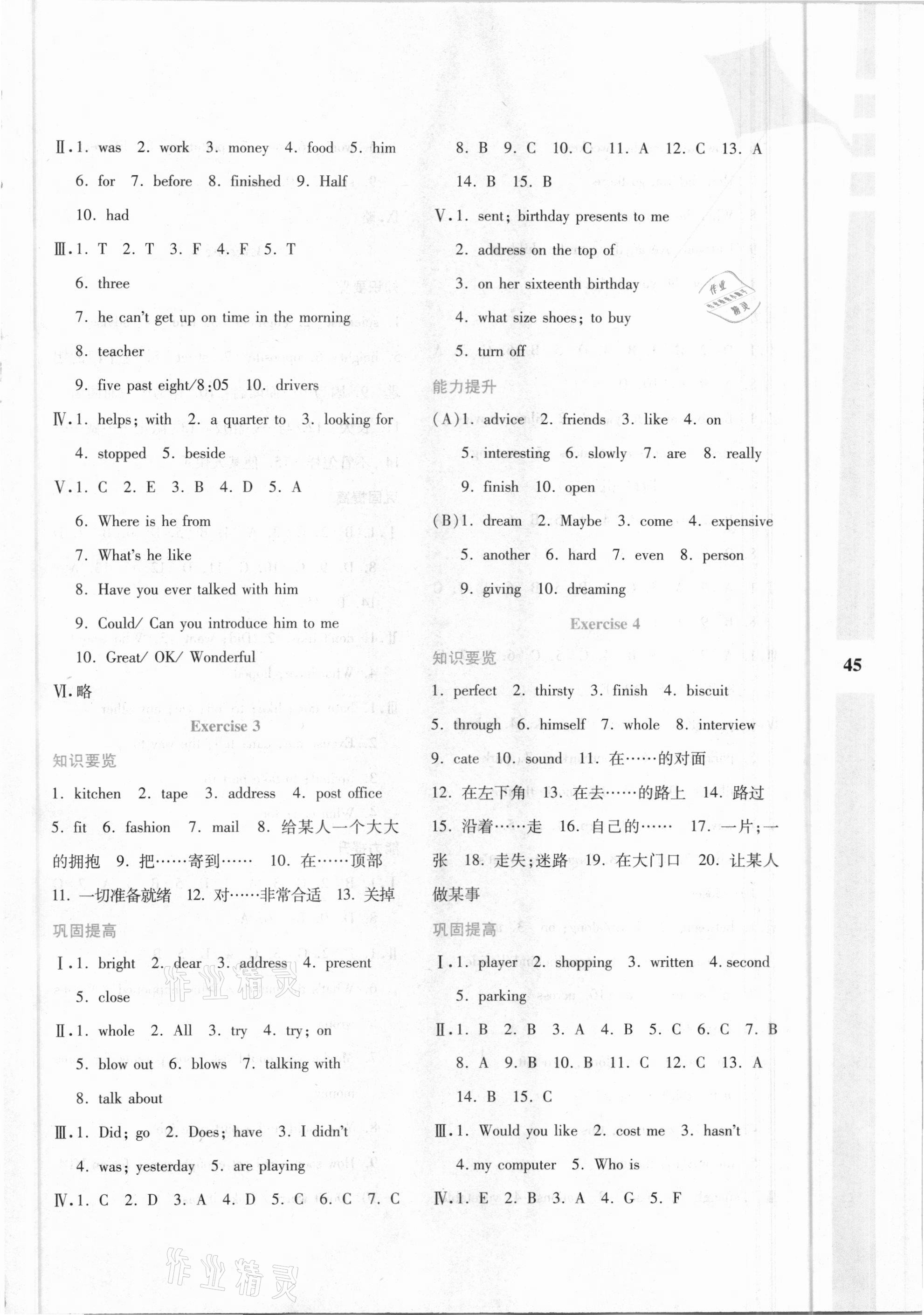 2021年寒假作業(yè)與生活八年級英語E版陜西人民教育出版社 參考答案第2頁