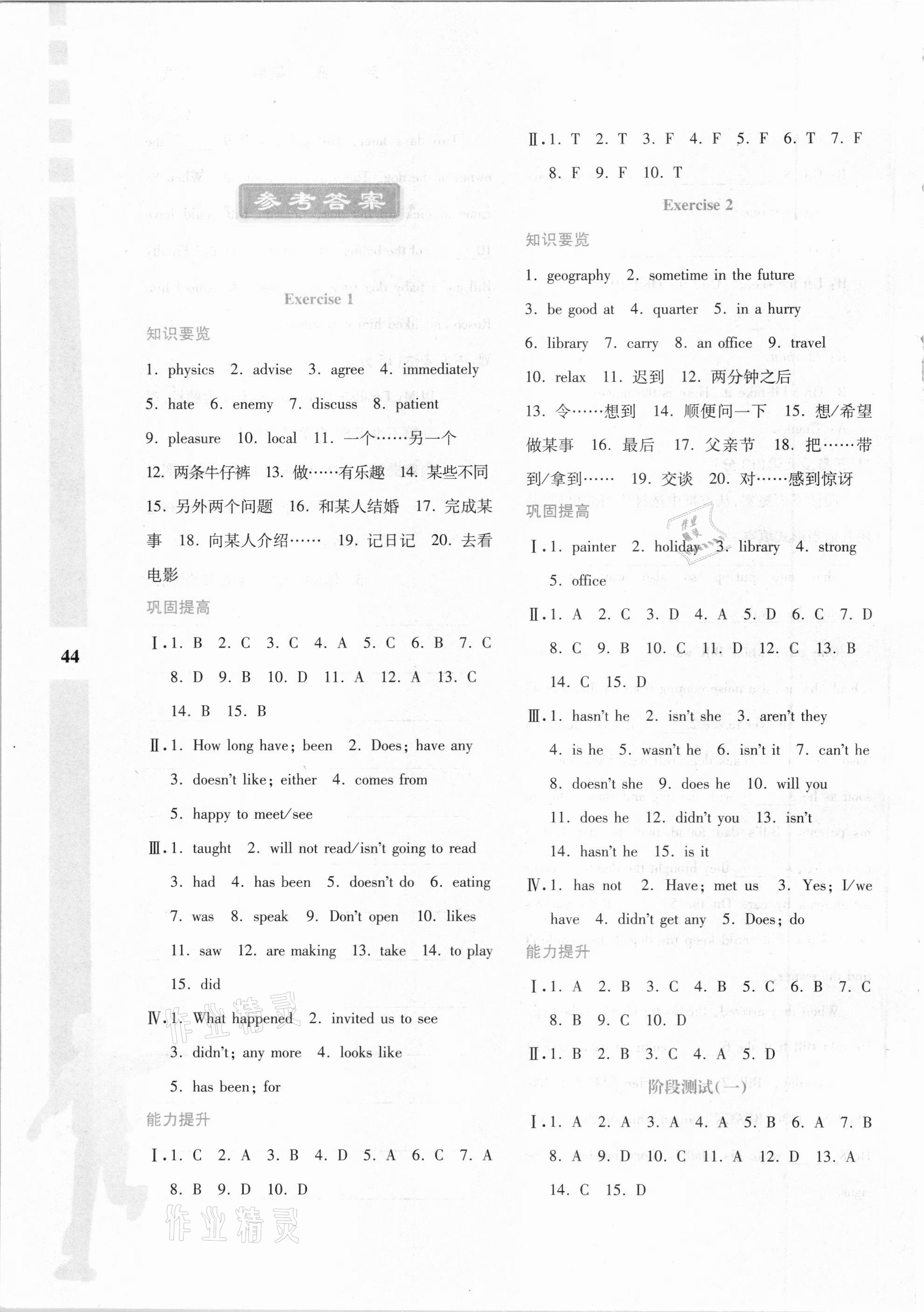 2021年寒假作业与生活八年级英语E版陕西人民教育出版社 参考答案第1页