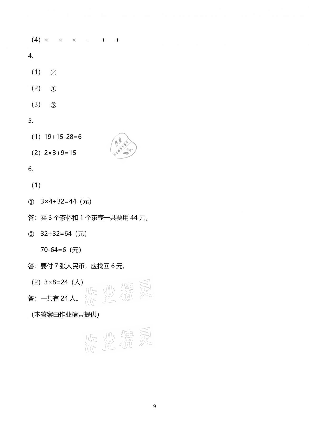 2021年寒假樂園二年級語文數(shù)學(xué)廣東人民出版社 第9頁