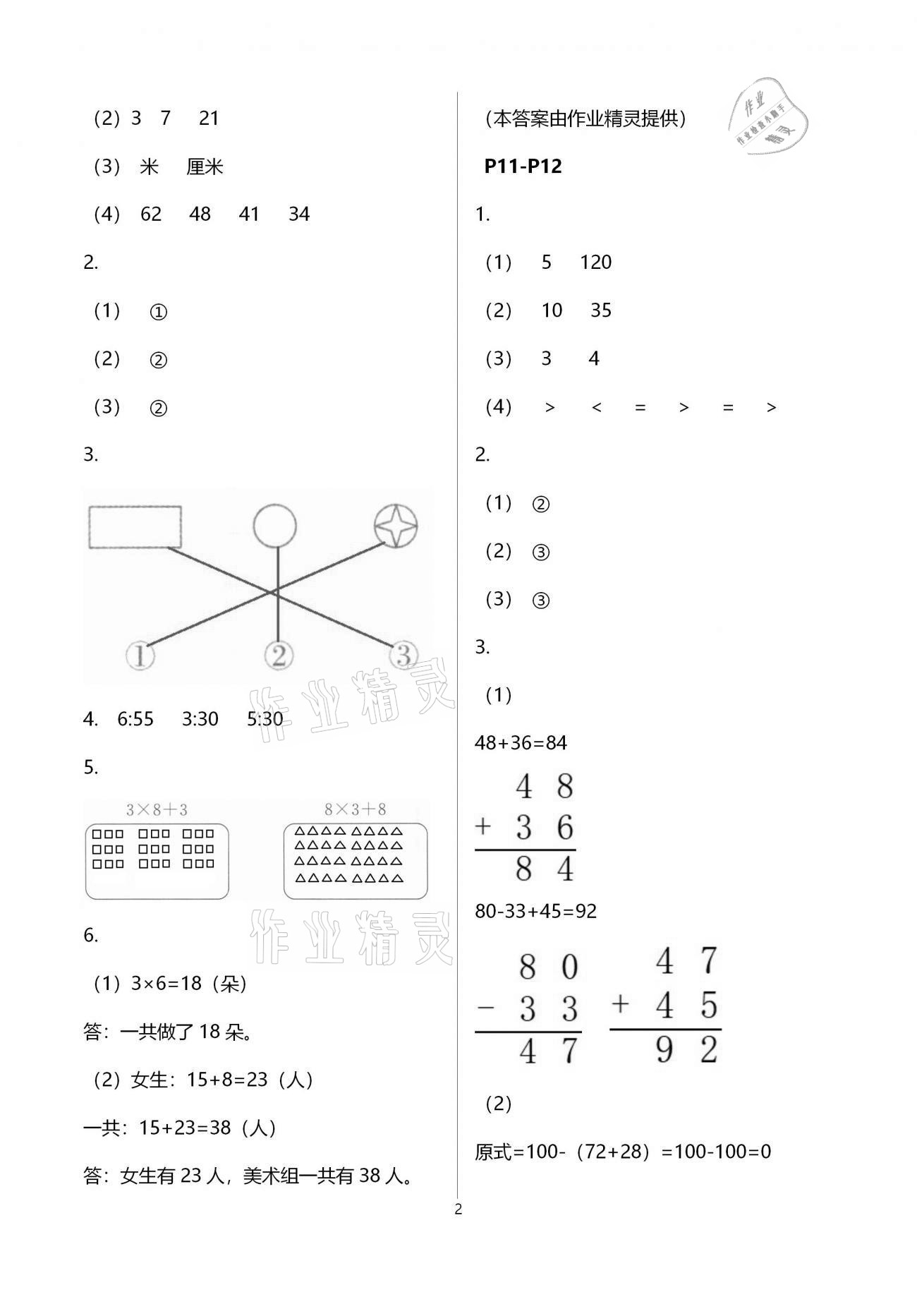 2021年寒假樂(lè)園二年級(jí)語(yǔ)文數(shù)學(xué)廣東人民出版社 第2頁(yè)