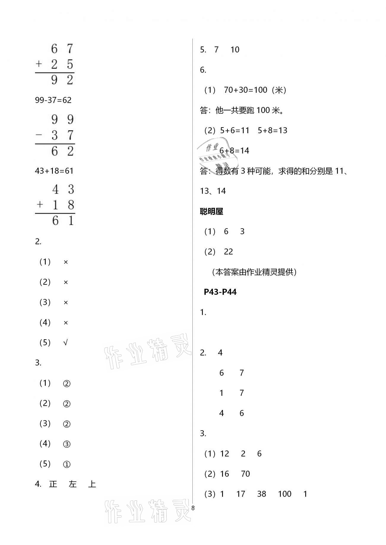 2021年寒假樂園二年級語文數學廣東人民出版社 第8頁