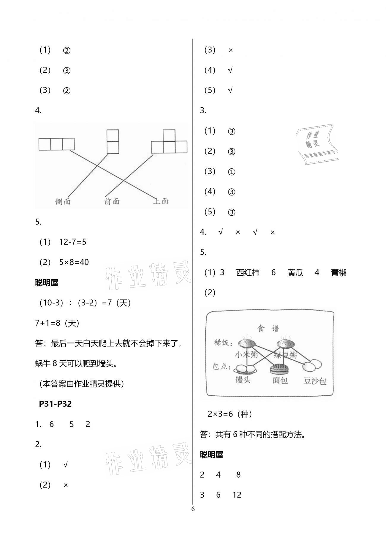 2021年寒假樂(lè)園二年級(jí)語(yǔ)文數(shù)學(xué)廣東人民出版社 第6頁(yè)