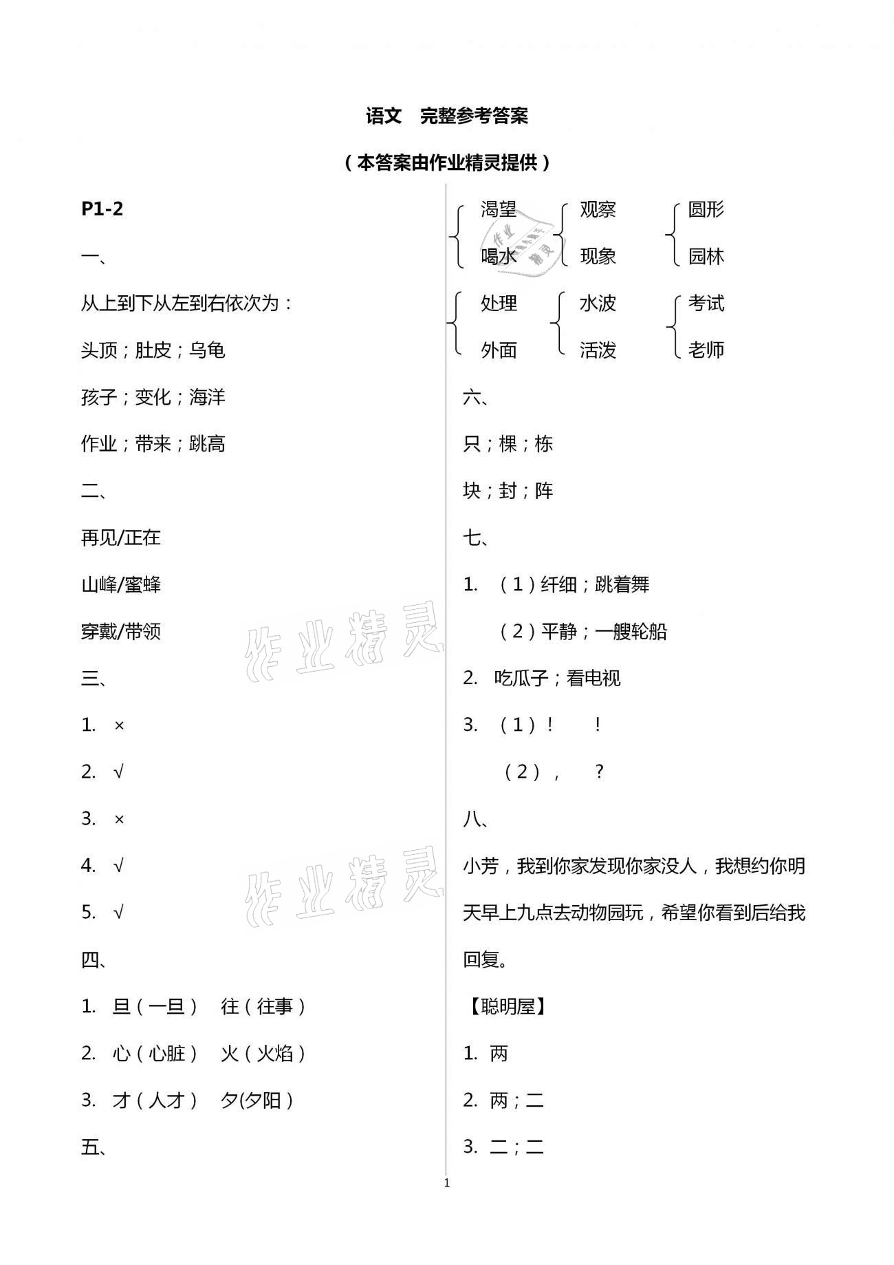 2021年寒假樂園二年級語文數(shù)學(xué)廣東人民出版社 第10頁