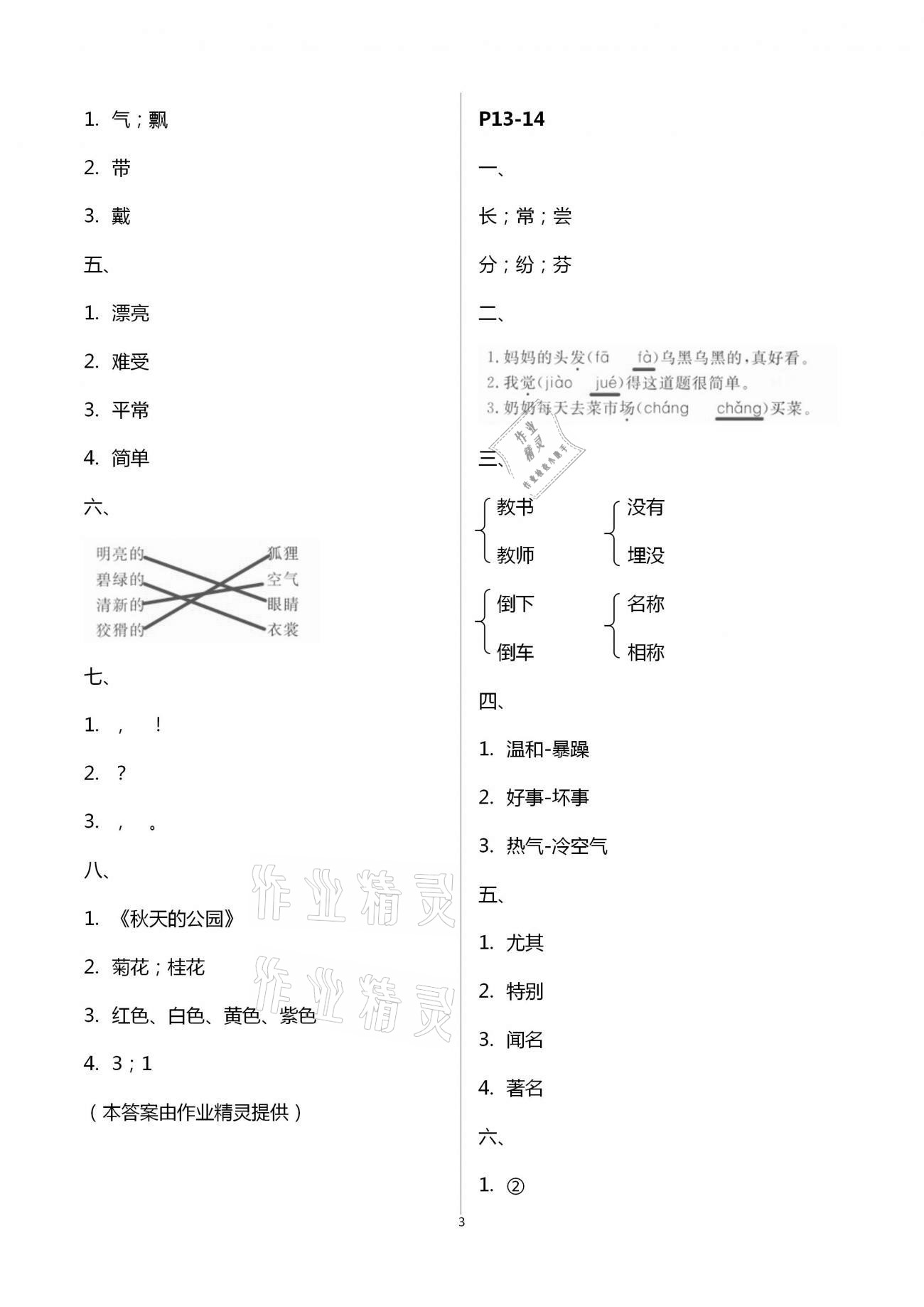 2021年寒假樂(lè)園二年級(jí)語(yǔ)文數(shù)學(xué)廣東人民出版社 第12頁(yè)