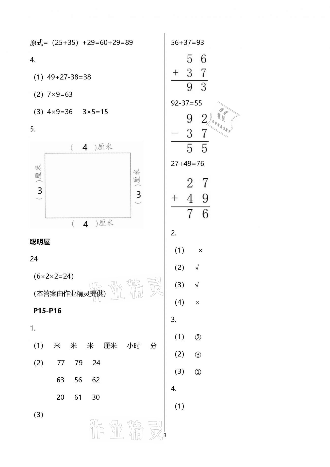 2021年寒假樂園二年級(jí)語文數(shù)學(xué)廣東人民出版社 第3頁