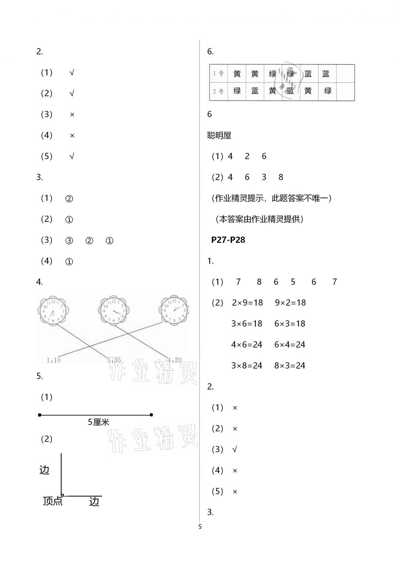 2021年寒假樂園二年級語文數(shù)學廣東人民出版社 第5頁