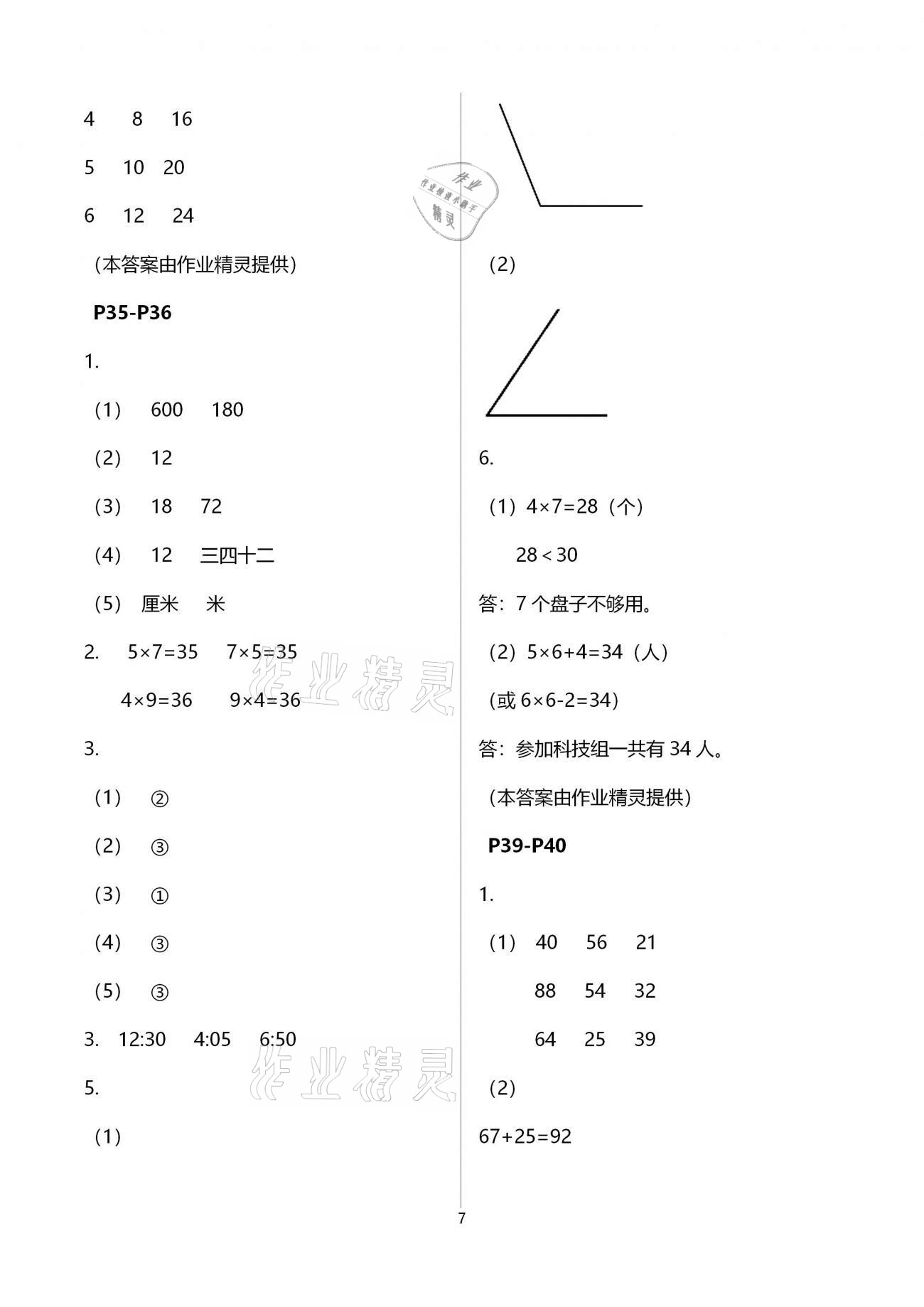 2021年寒假樂園二年級語文數(shù)學(xué)廣東人民出版社 第7頁