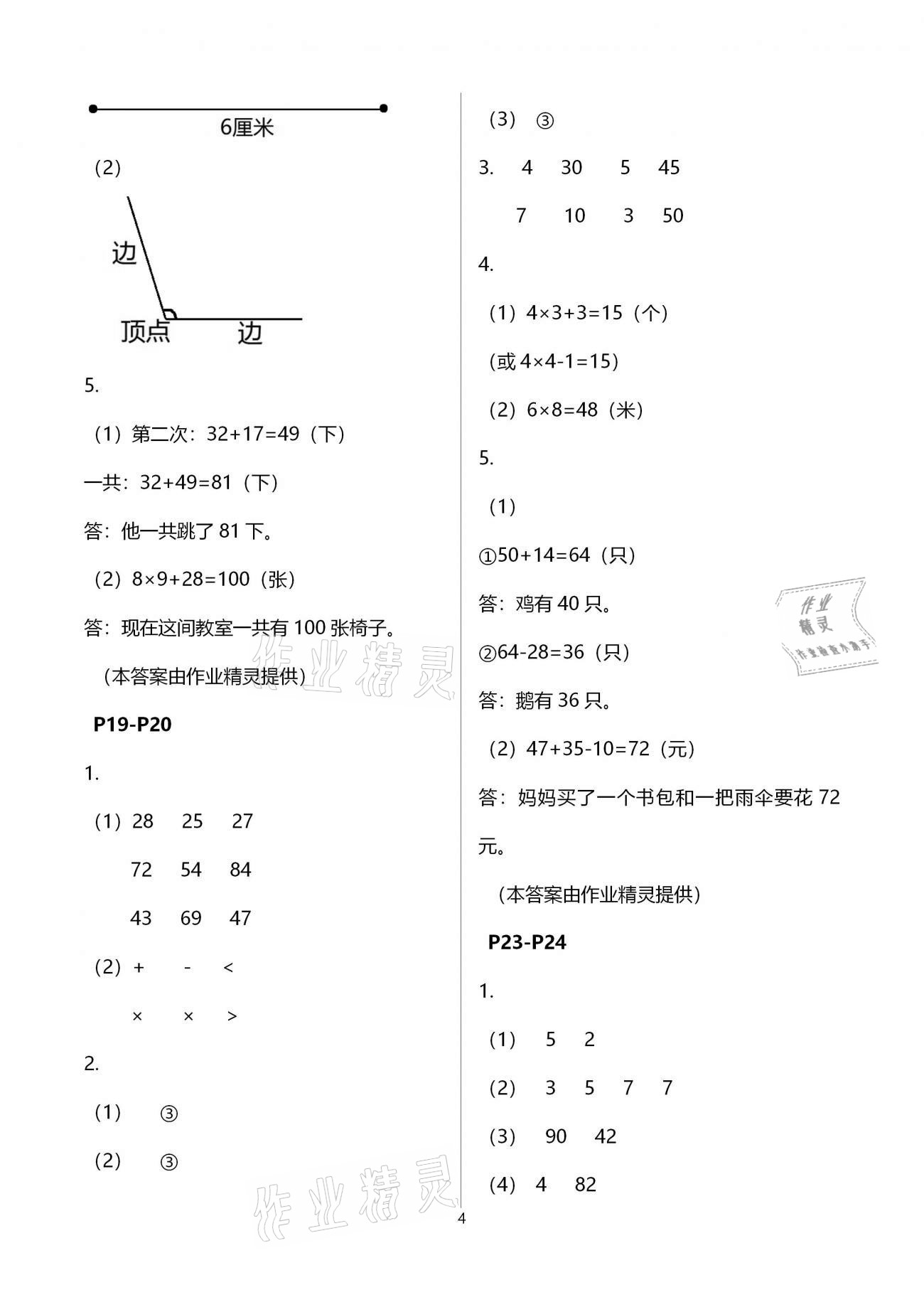 2021年寒假樂園二年級語文數(shù)學(xué)廣東人民出版社 第4頁