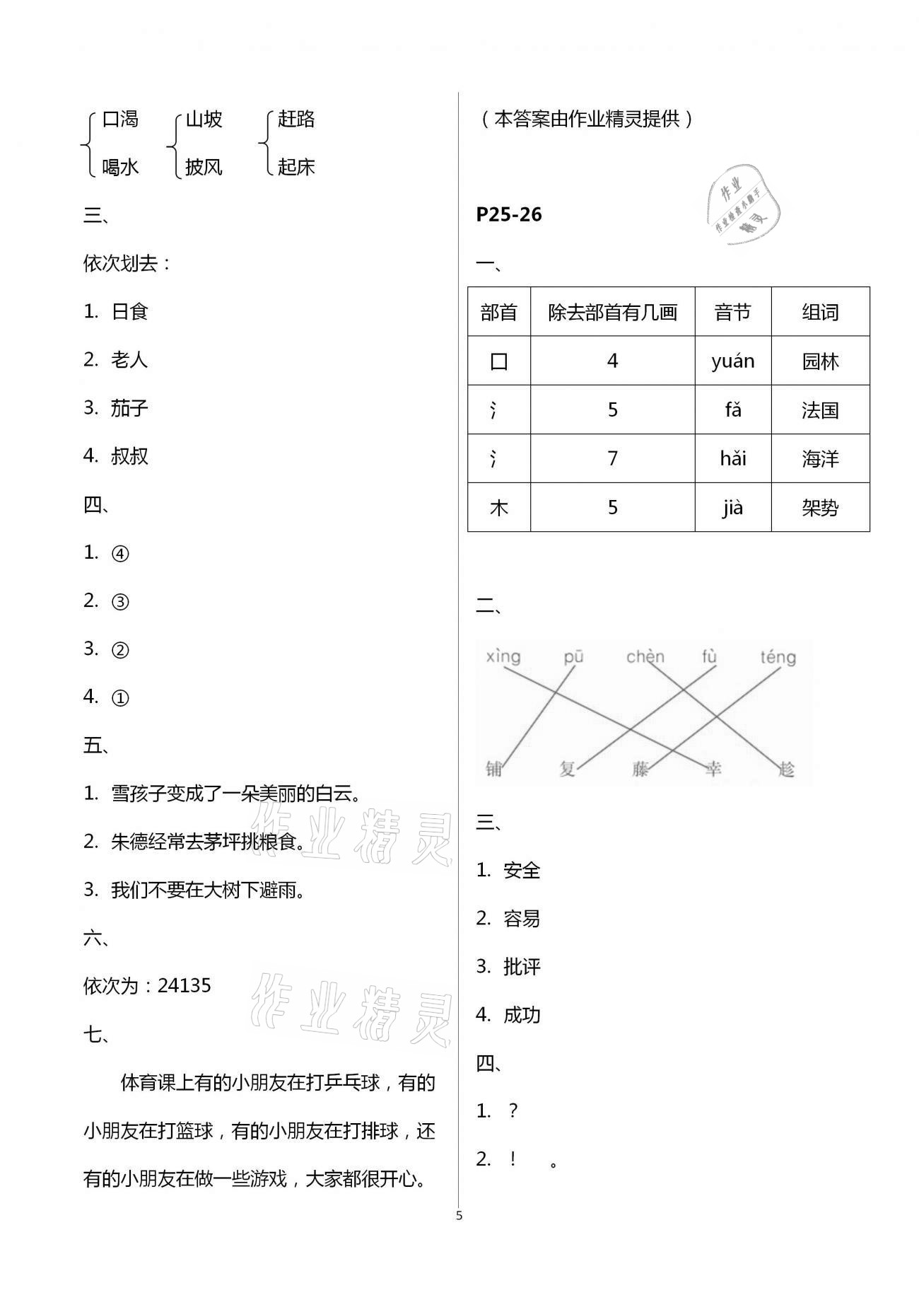 2021年寒假樂園二年級語文數(shù)學廣東人民出版社 第14頁