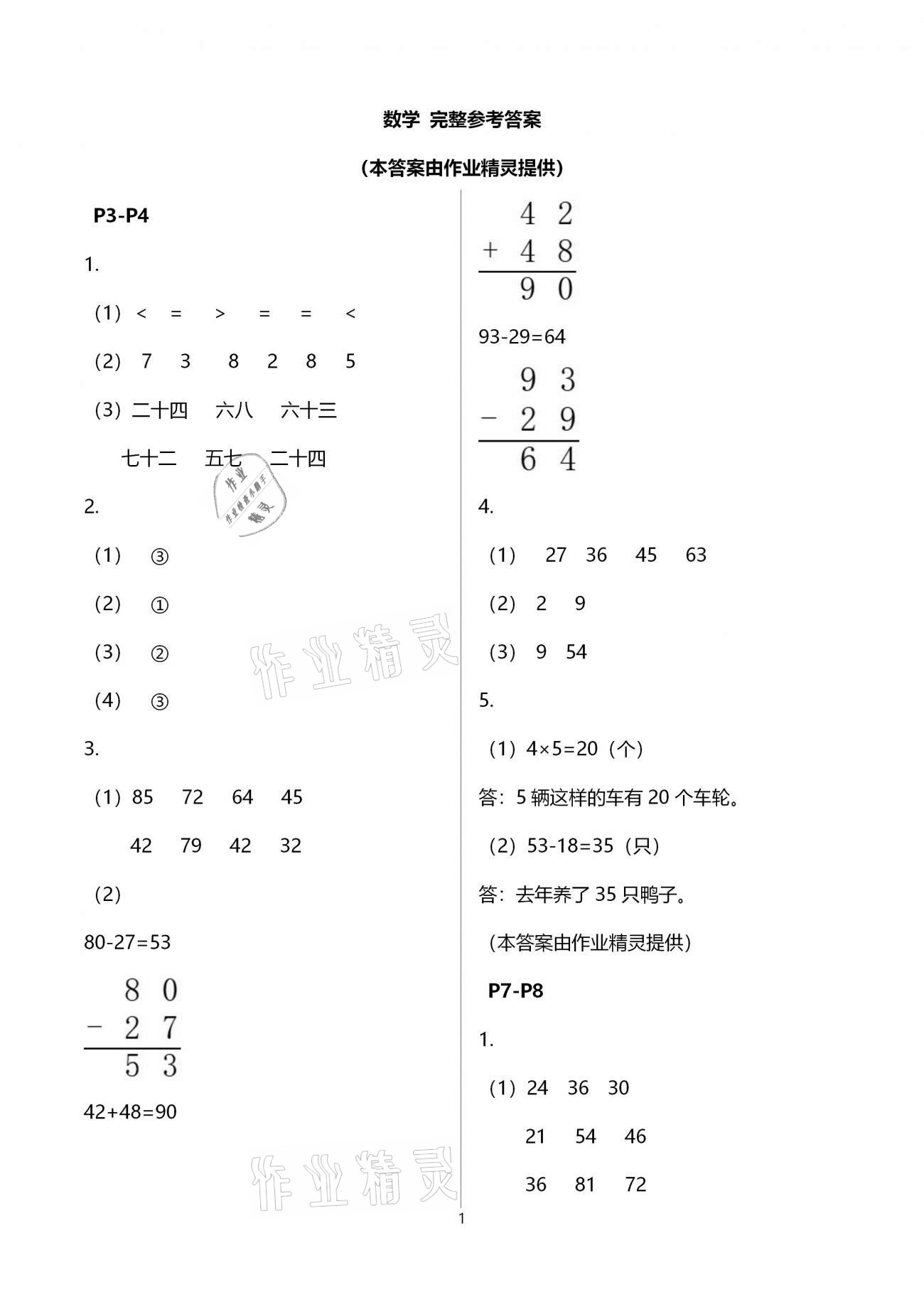 2021年寒假樂園二年級語文數(shù)學(xué)廣東人民出版社 第1頁