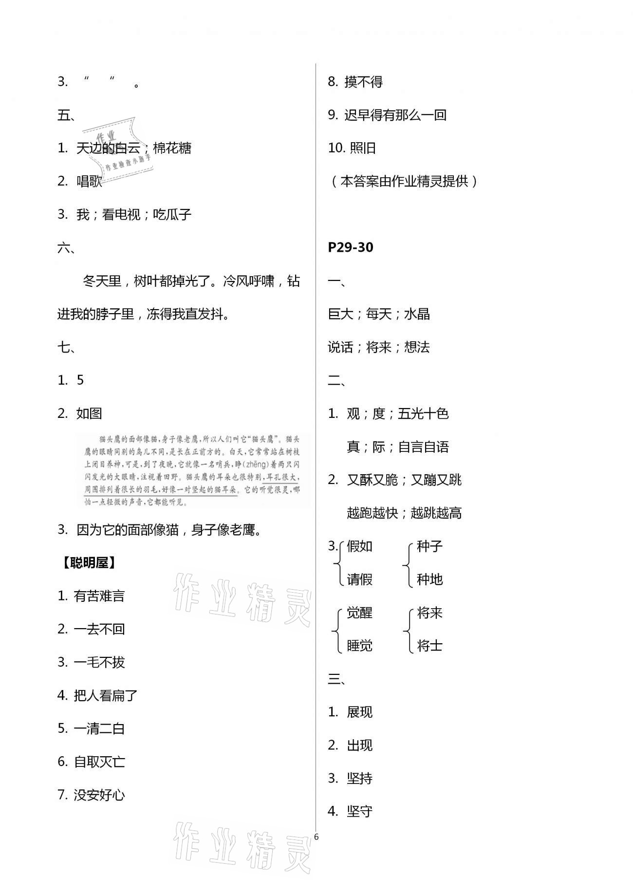 2021年寒假樂園二年級語文數學廣東人民出版社 第15頁