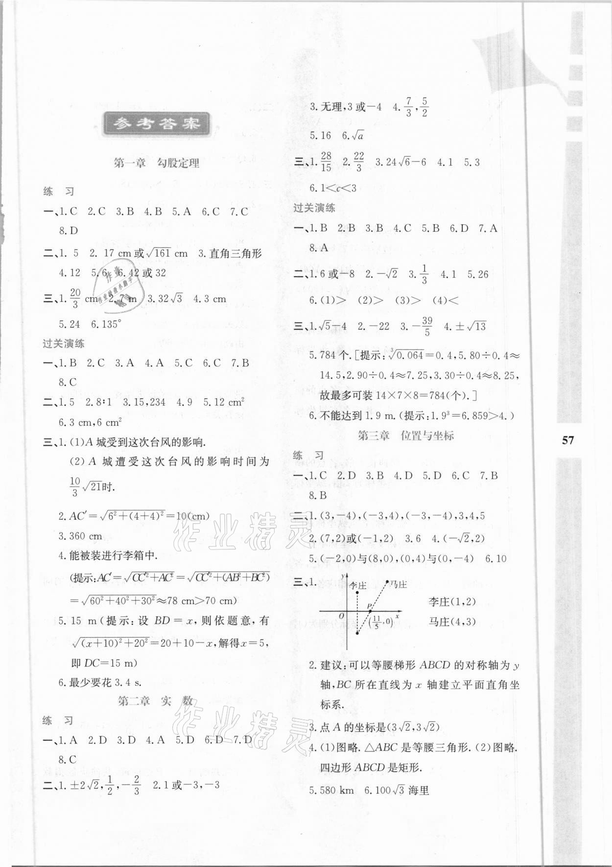 2021年寒假作业与生活八年级数学C版陕西人民教育出版社 第1页