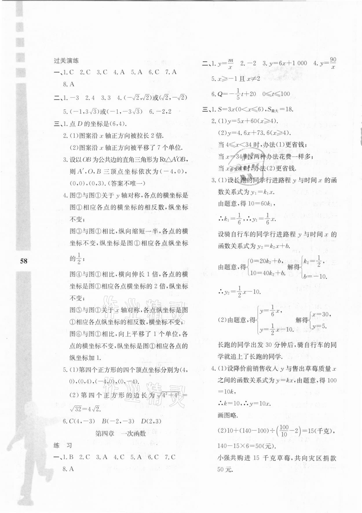 2021年寒假作业与生活八年级数学C版陕西人民教育出版社 第2页