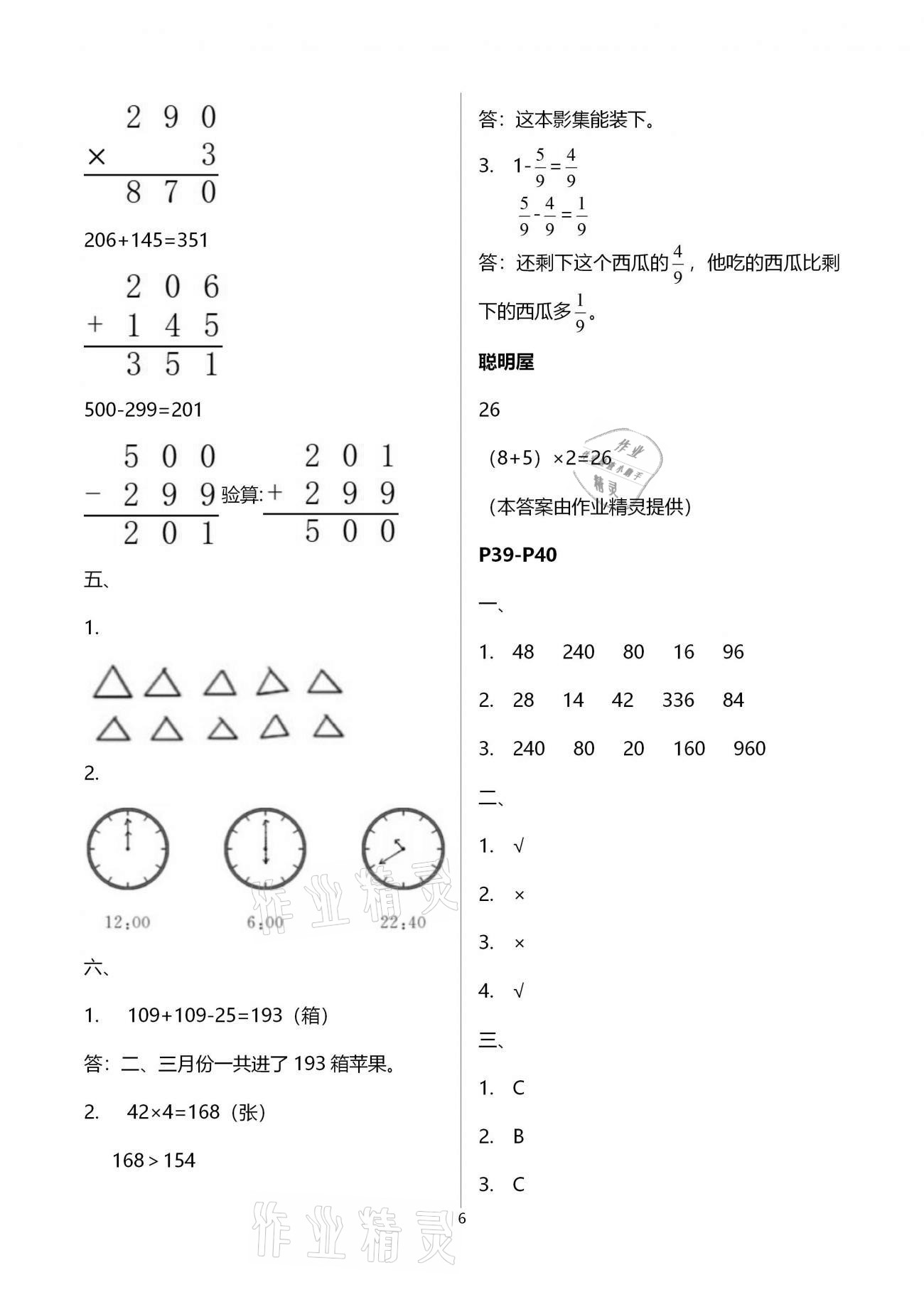 2021年寒假樂園三年級語文數(shù)學(xué)英語廣東人民出版社 第12頁