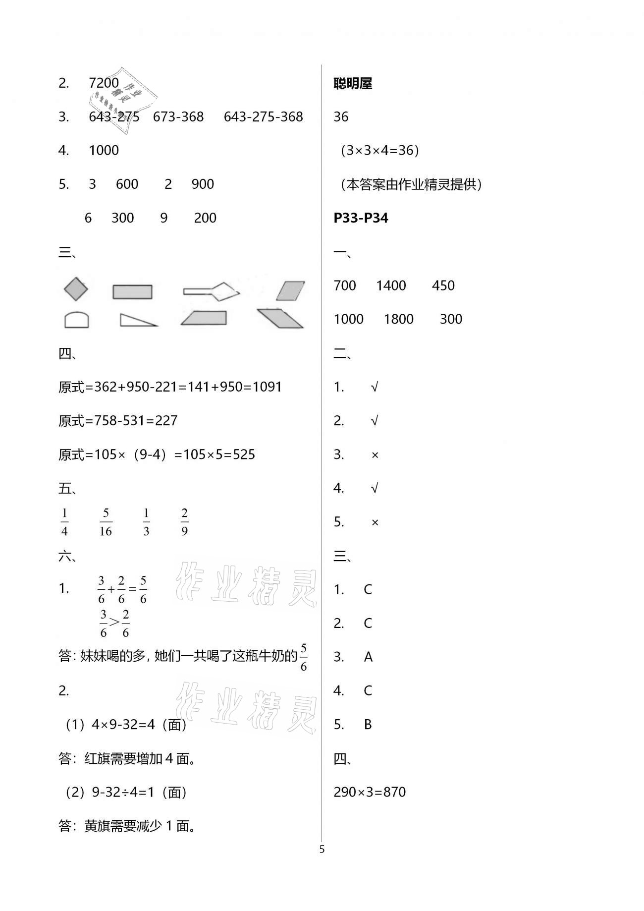 2021年寒假樂園三年級(jí)語文數(shù)學(xué)英語廣東人民出版社 第11頁