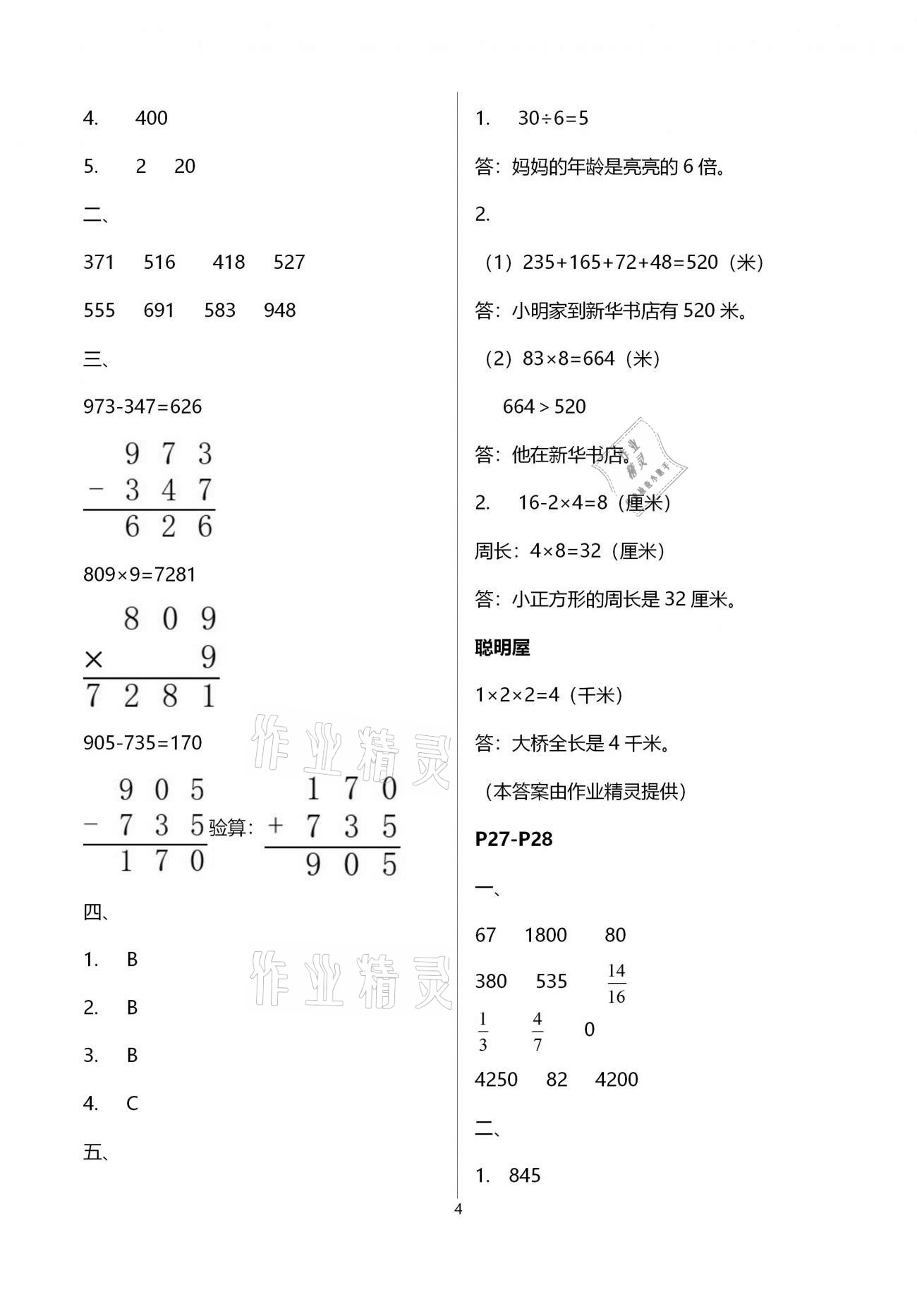 2021年寒假樂園三年級(jí)語文數(shù)學(xué)英語廣東人民出版社 第10頁