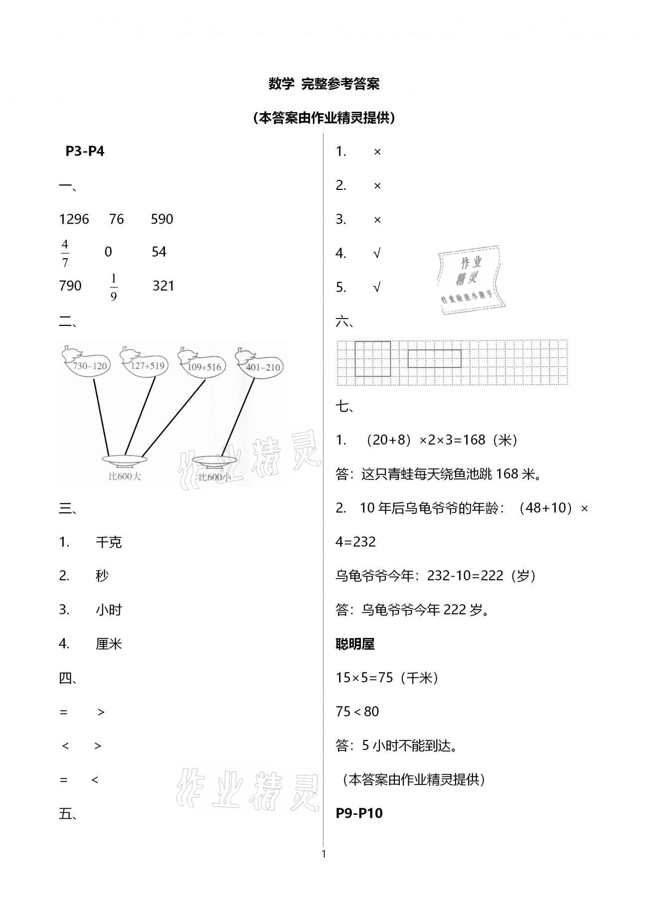 2021年寒假樂園三年級(jí)語文數(shù)學(xué)英語廣東人民出版社 第7頁