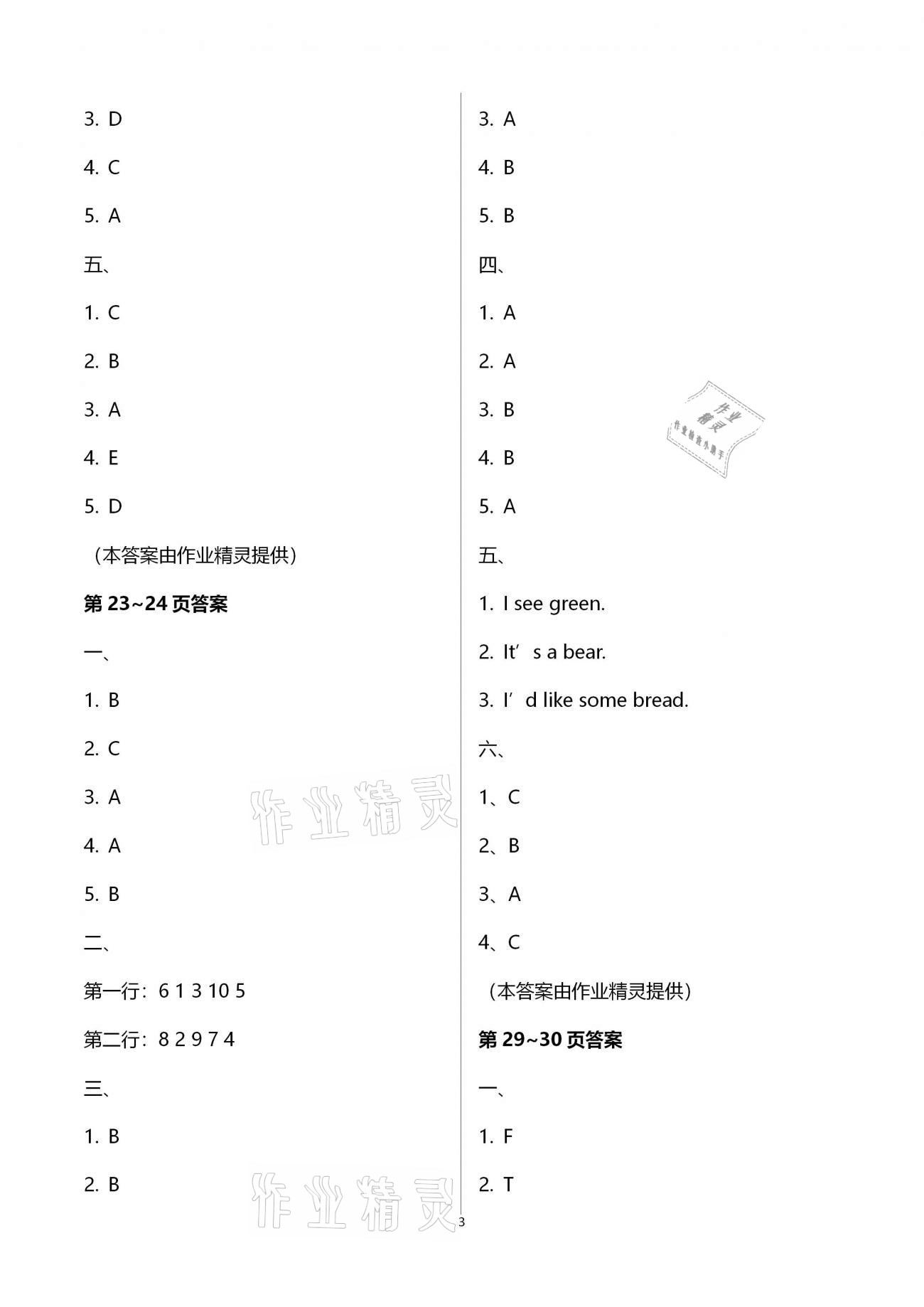 2021年寒假樂園三年級(jí)語文數(shù)學(xué)英語廣東人民出版社 第17頁