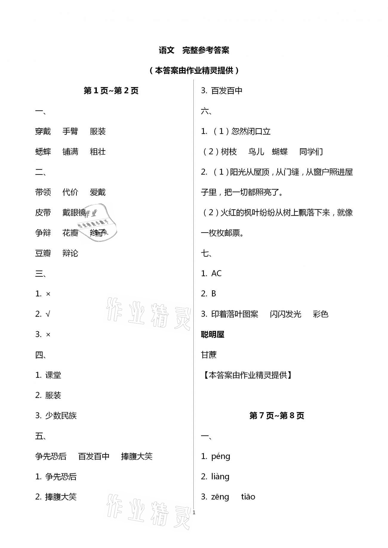 2021年寒假樂園三年級語文數(shù)學(xué)英語廣東人民出版社 第1頁