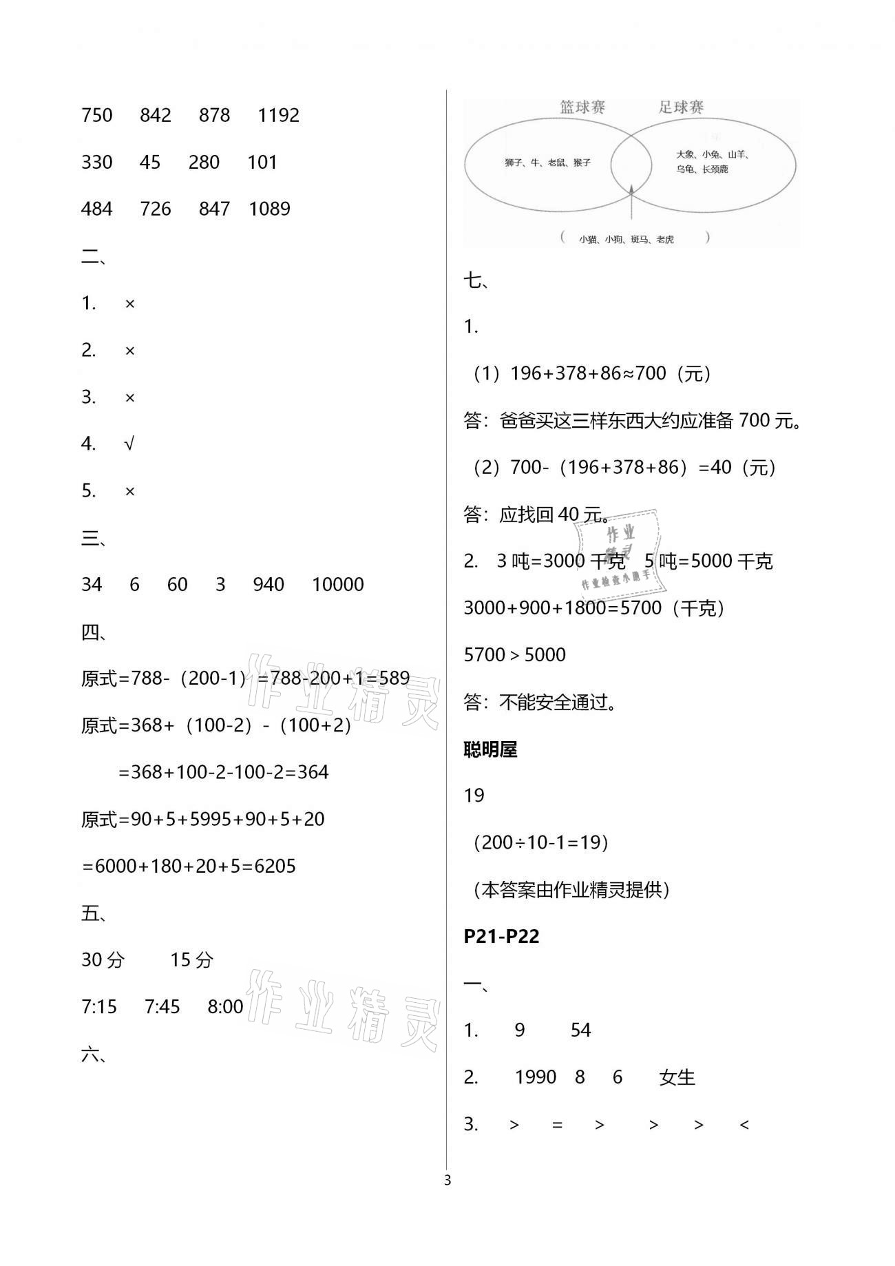 2021年寒假樂園三年級語文數(shù)學(xué)英語廣東人民出版社 第9頁