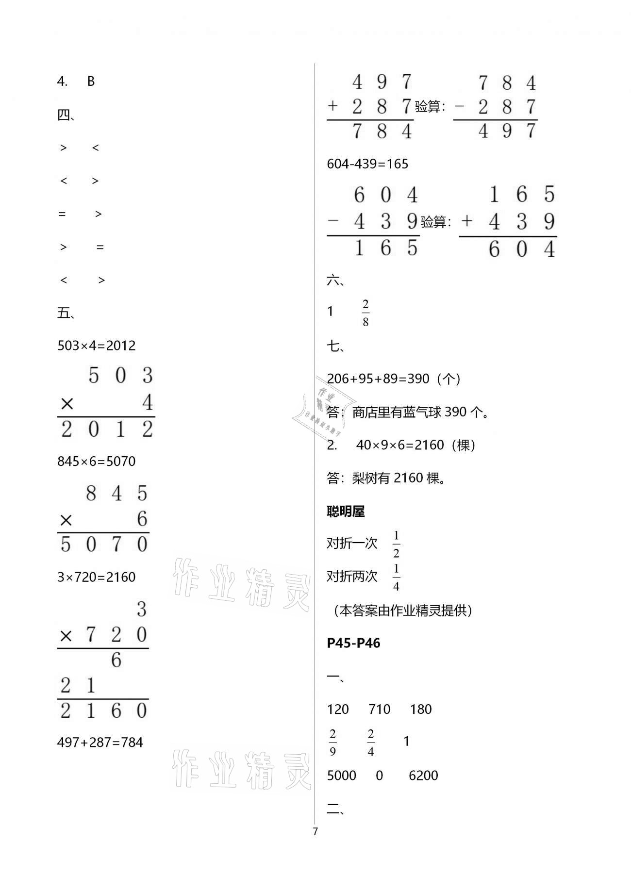 2021年寒假樂園三年級語文數(shù)學(xué)英語廣東人民出版社 第13頁